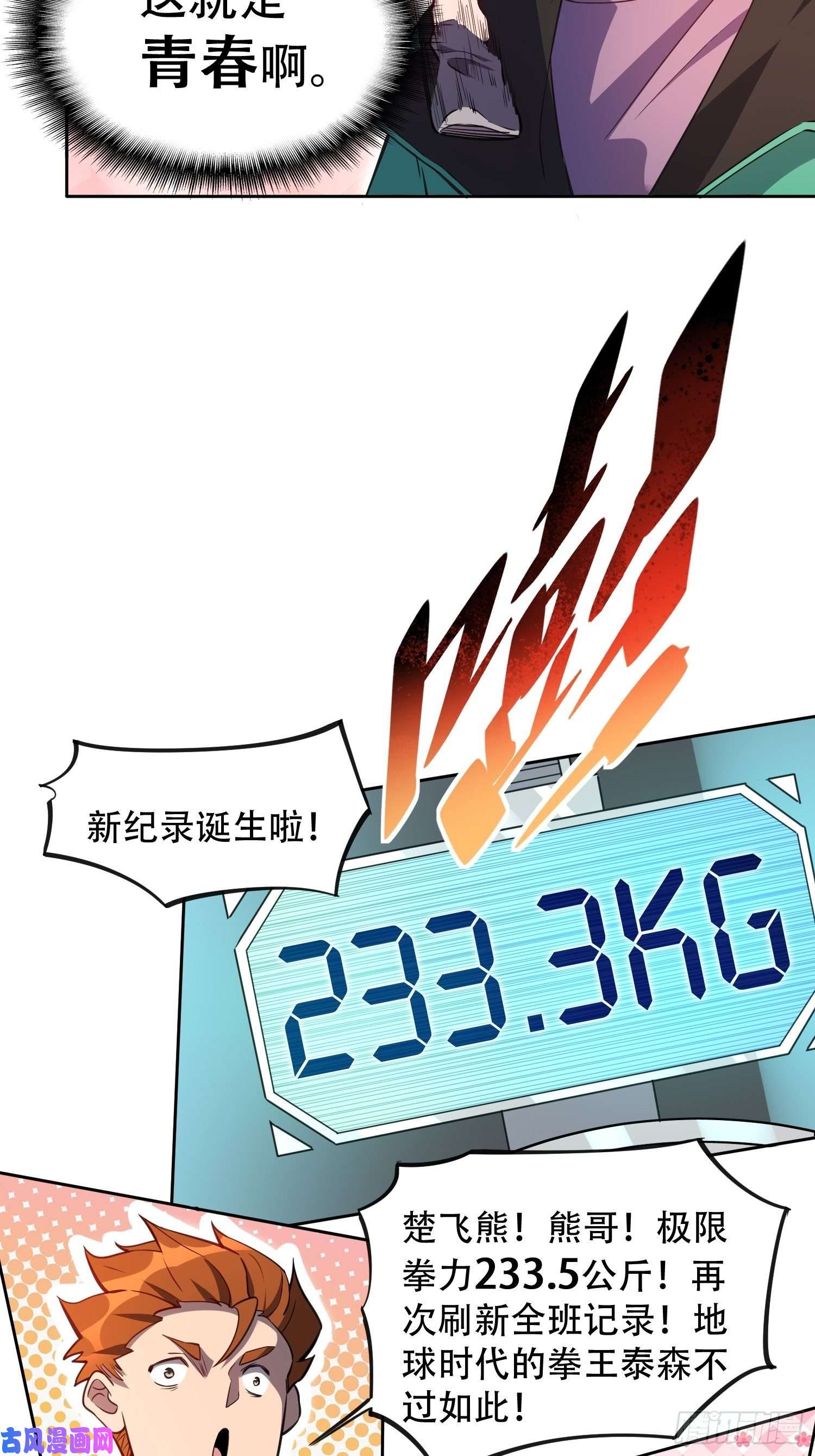 地球人实在太凶猛了第23话 这就是青春啊！
