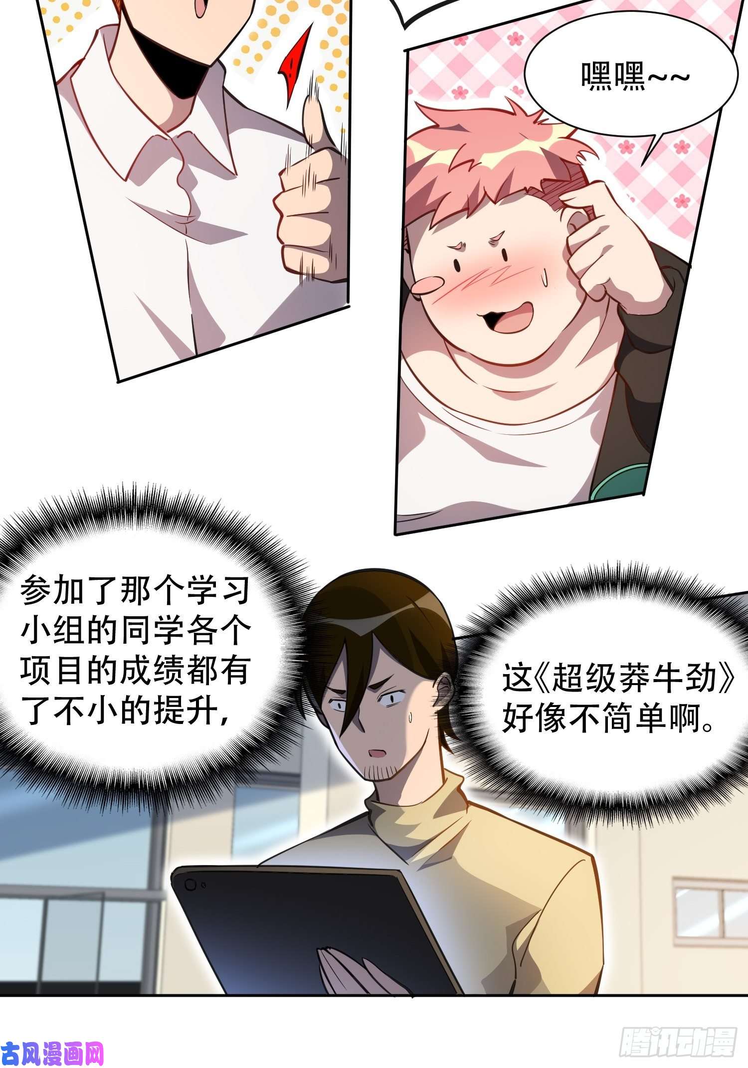 地球人实在太凶猛了第23话 这就是青春啊！