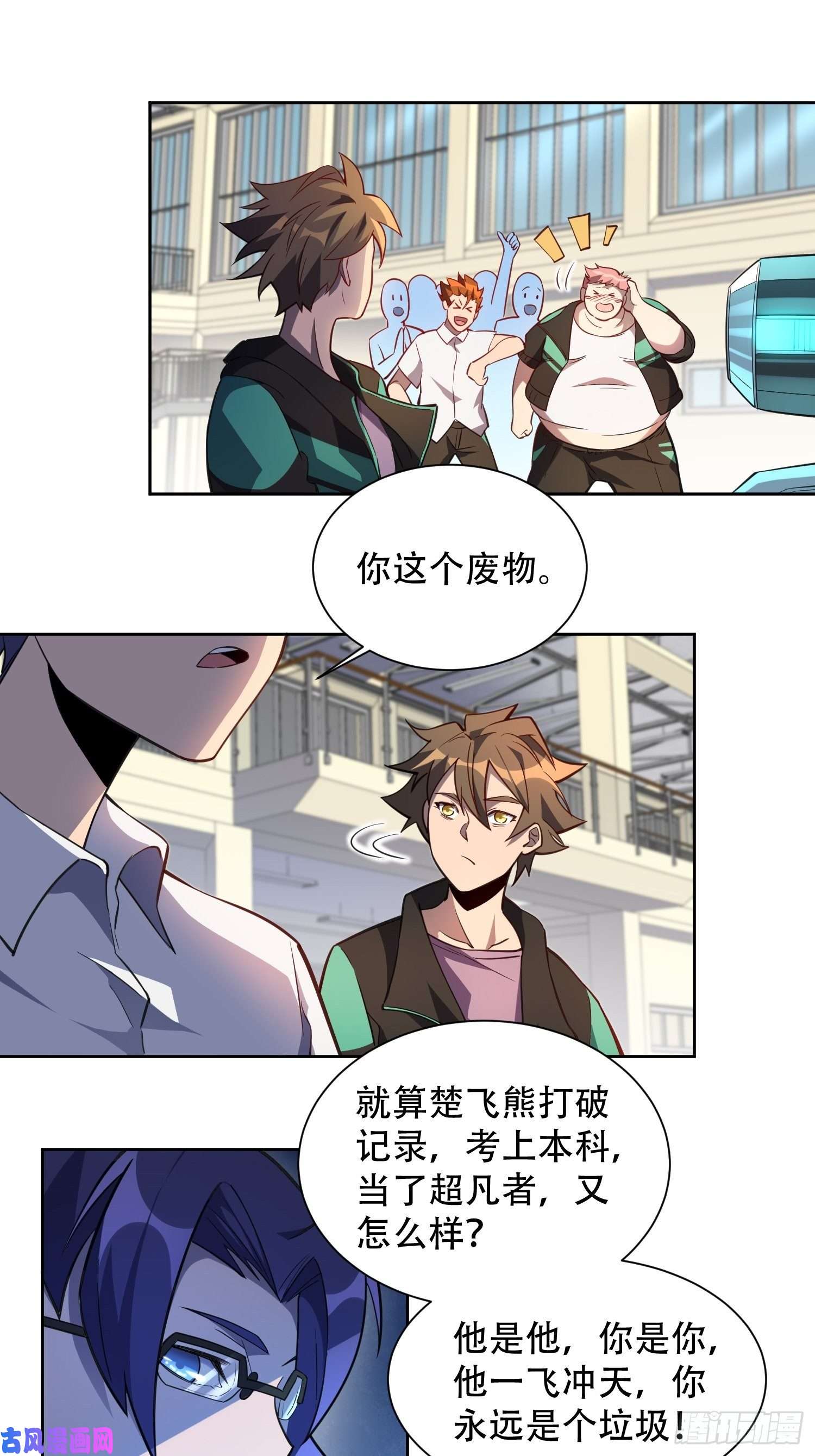 地球人实在太凶猛了第23话 这就是青春啊！