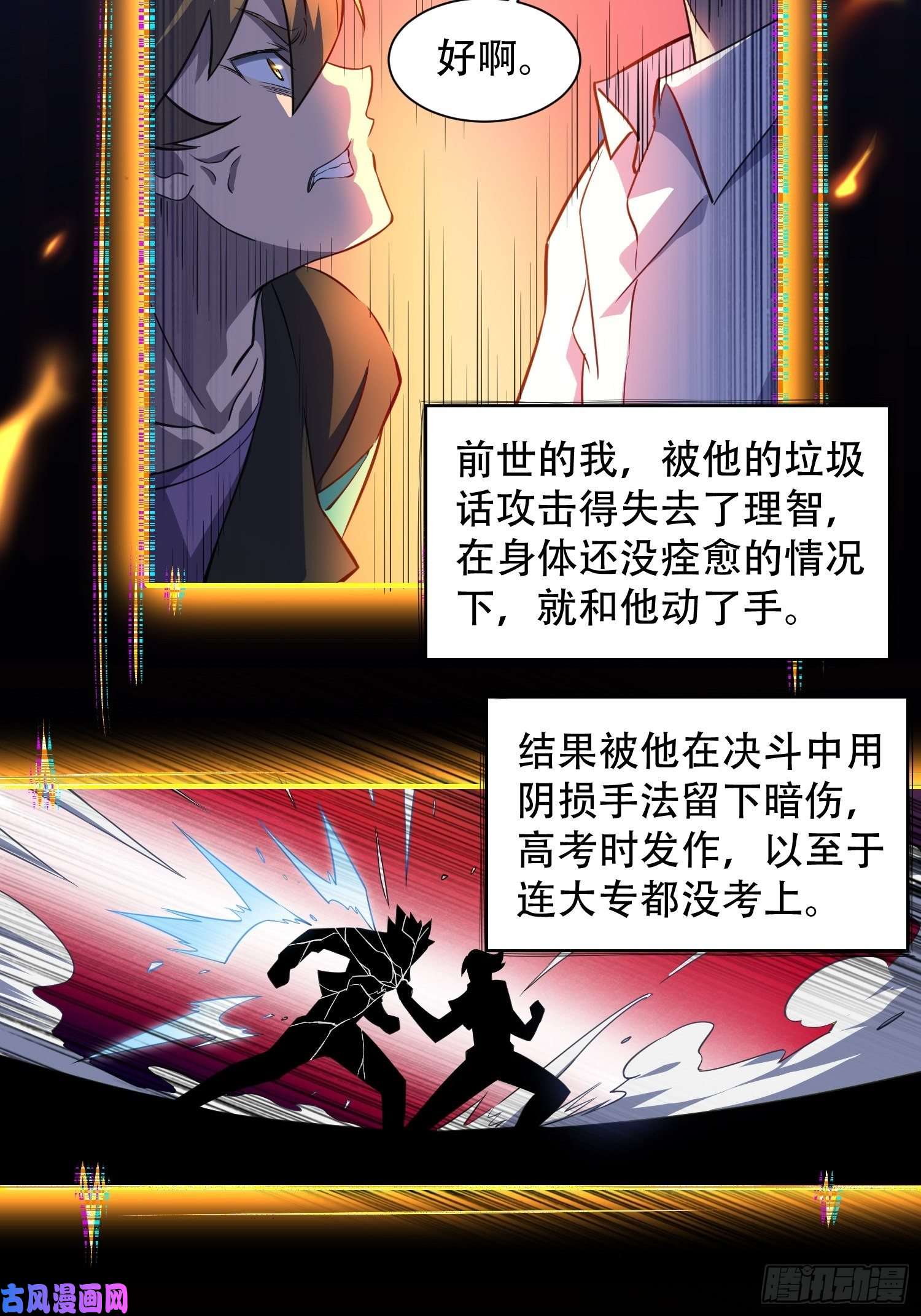 地球人实在太凶猛了第23话 这就是青春啊！