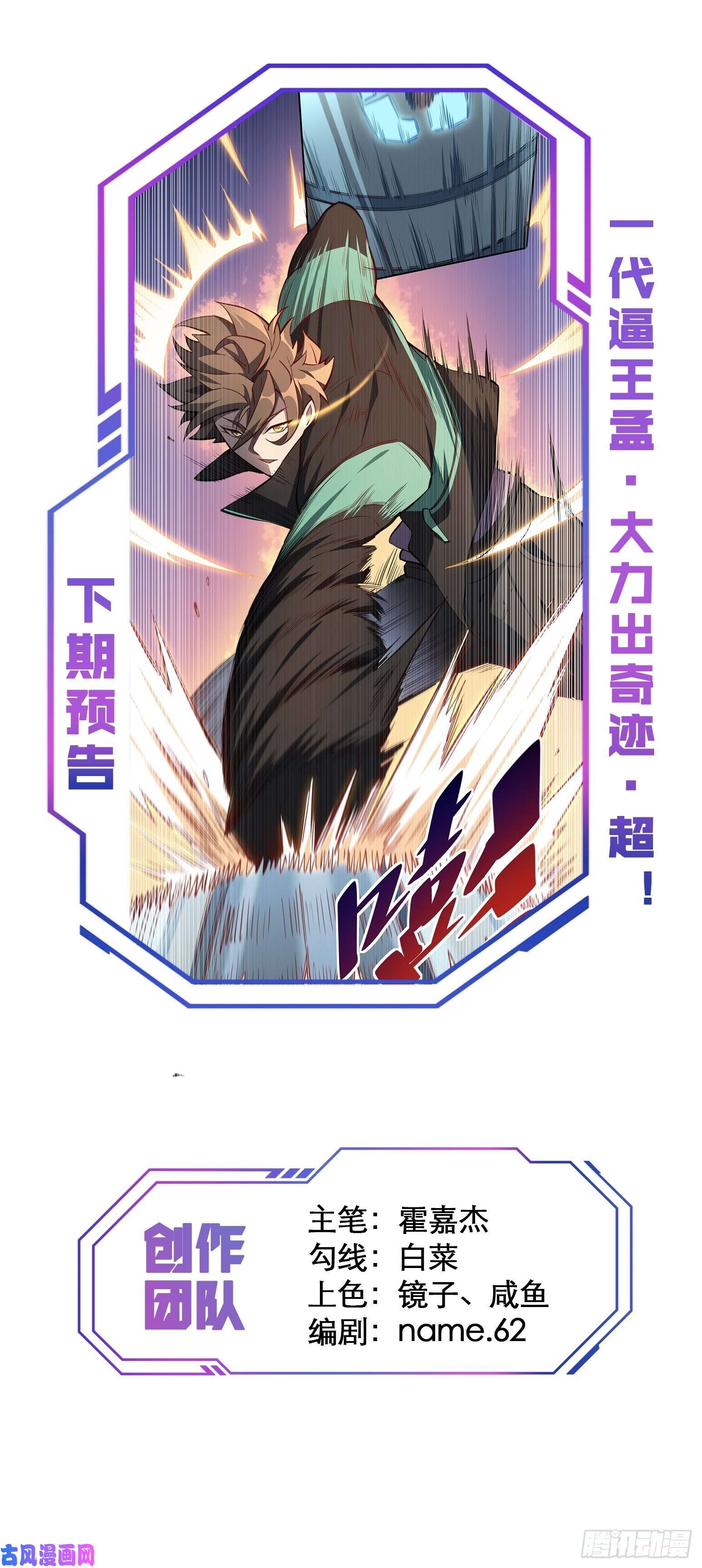 地球人实在太凶猛了第23话 这就是青春啊！