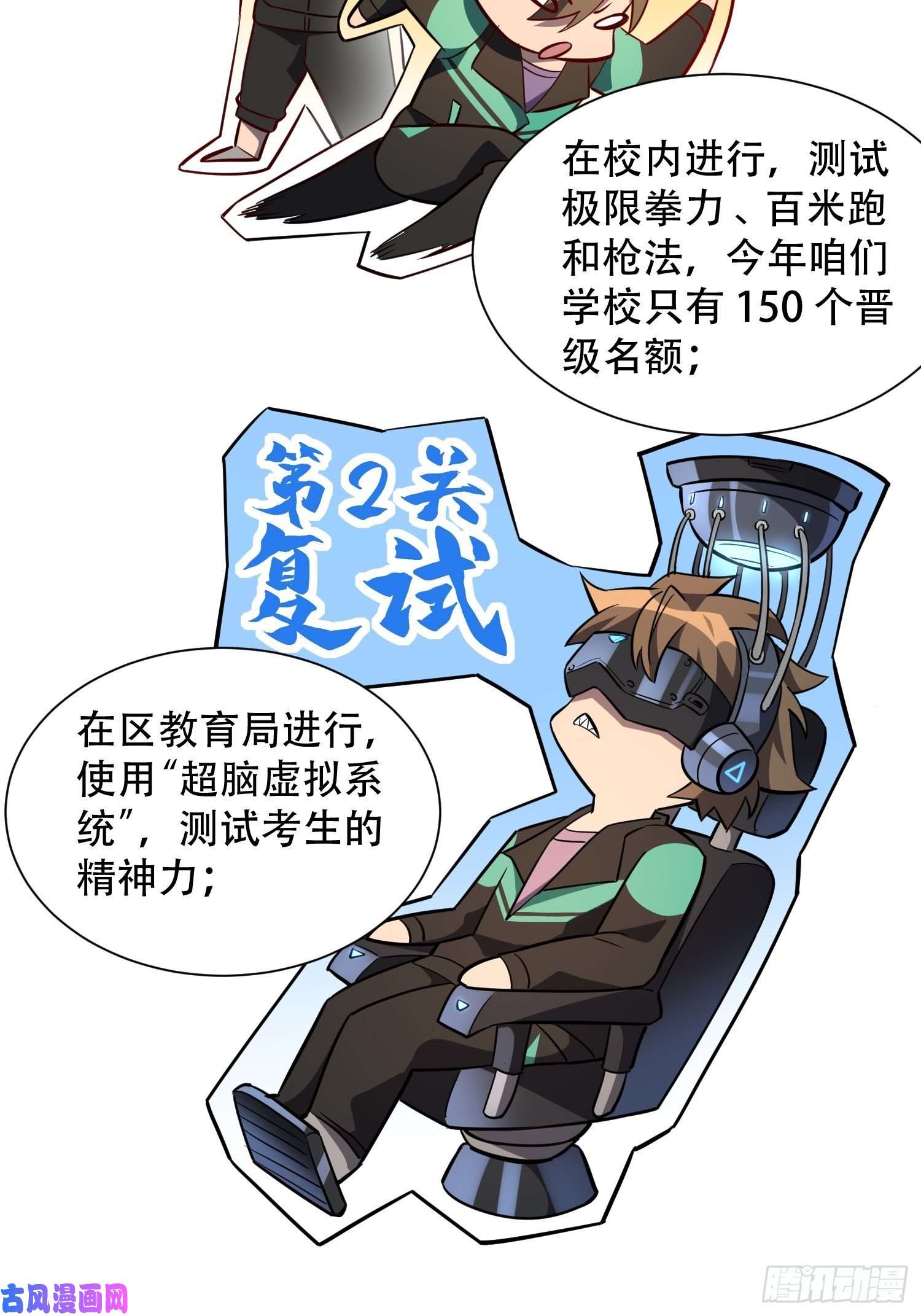 地球人实在太凶猛了第23话 这就是青春啊！