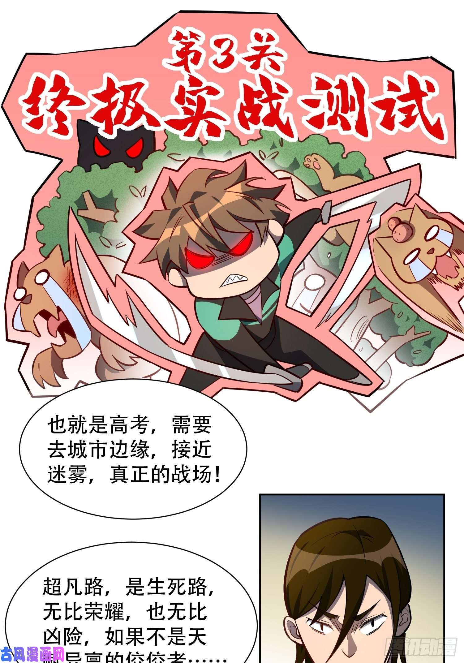 地球人实在太凶猛了第23话 这就是青春啊！