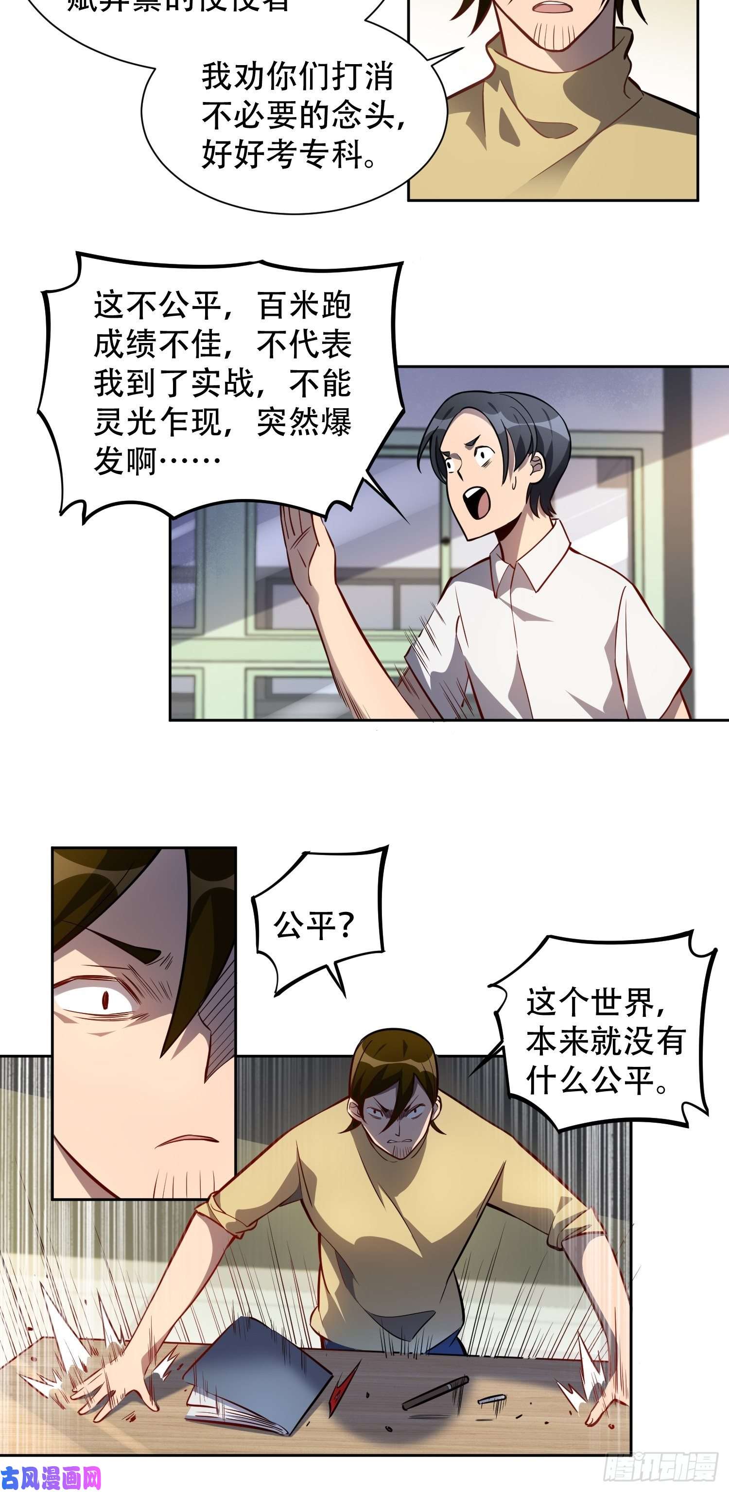 地球人实在太凶猛了第23话 这就是青春啊！