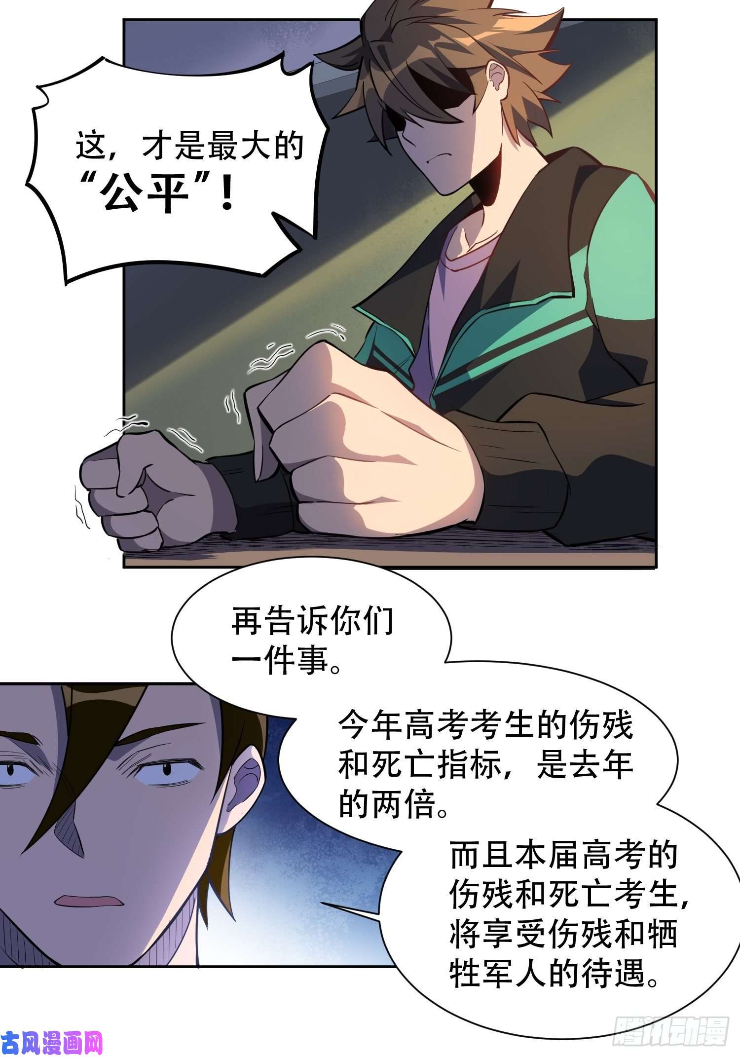 地球人实在太凶猛了第23话 这就是青春啊！