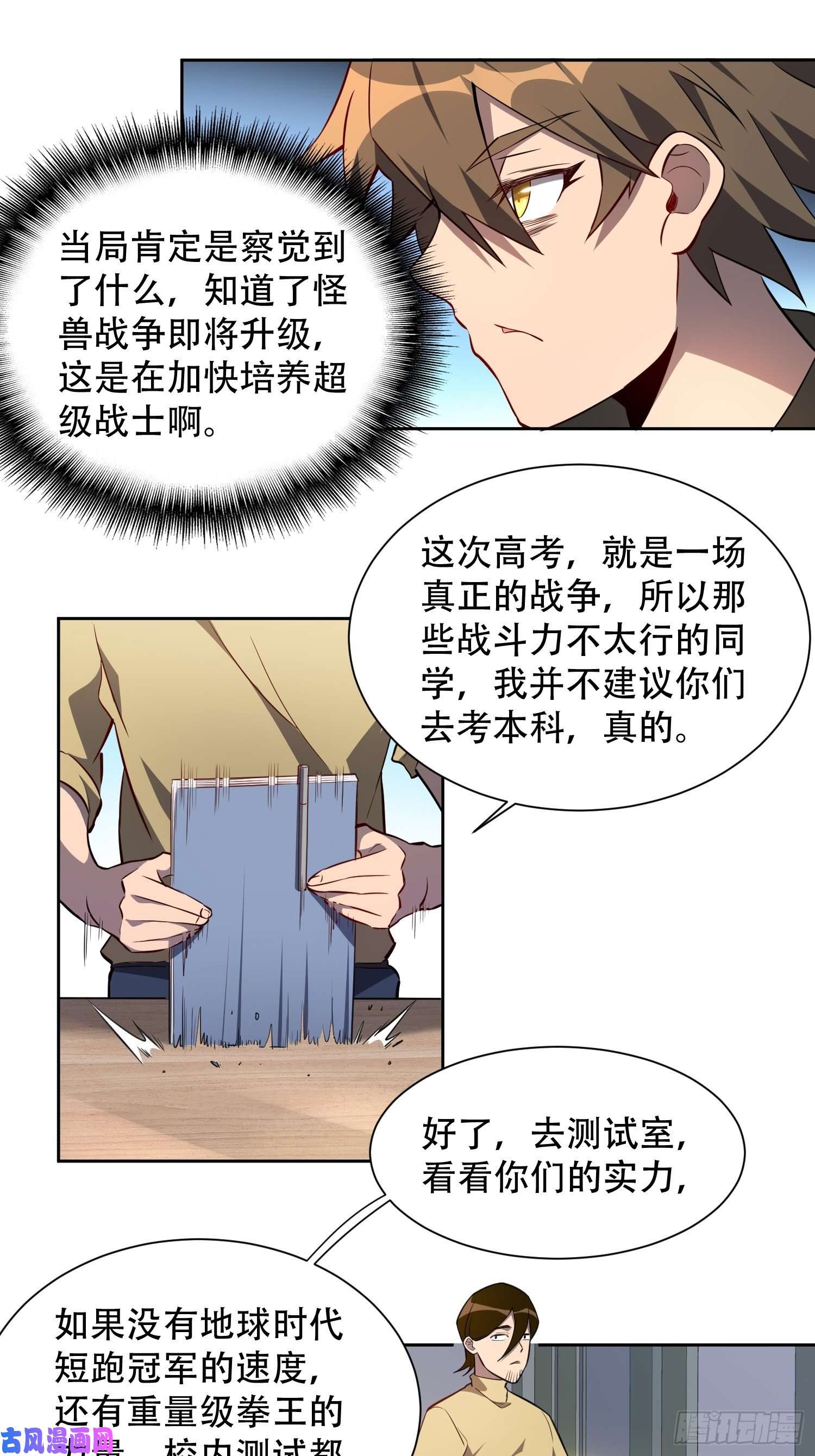 地球人实在太凶猛了第23话 这就是青春啊！