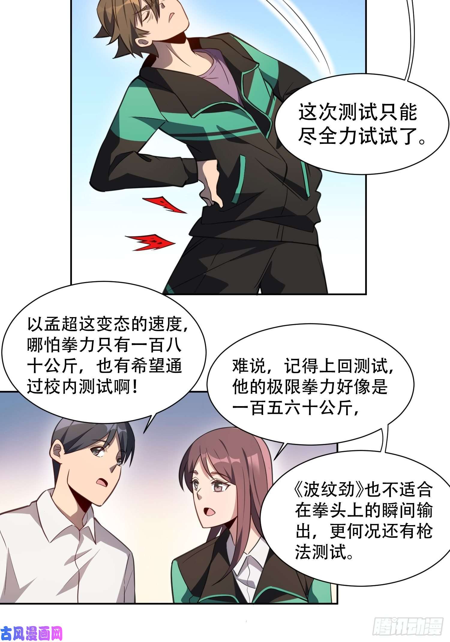 地球人实在太凶猛了第24话 一代逼王孟超
