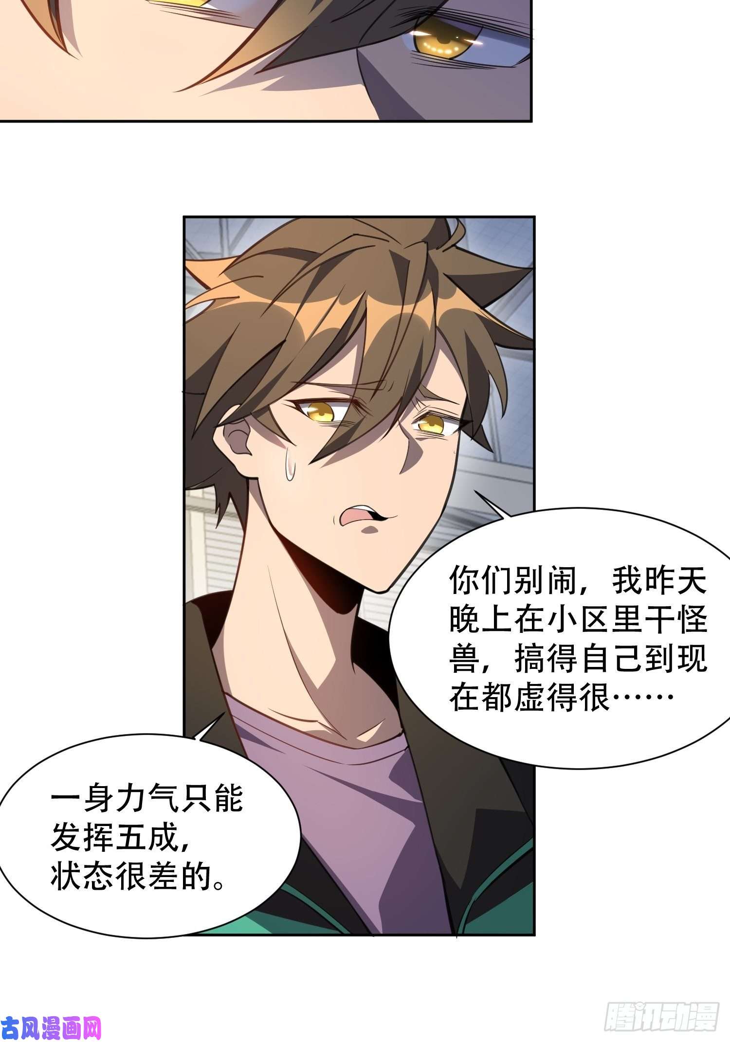 地球人实在太凶猛了第24话 一代逼王孟超