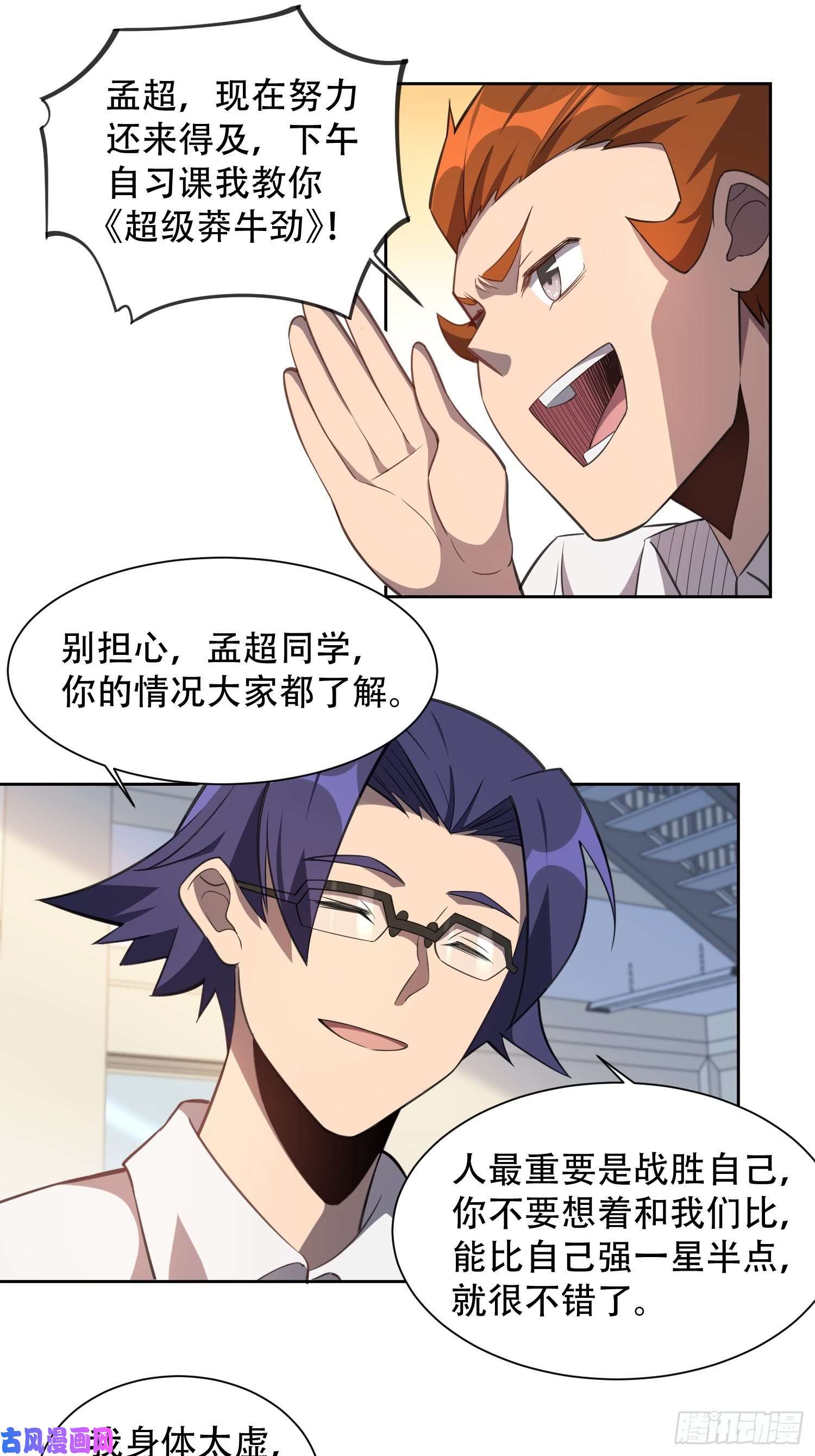 地球人实在太凶猛了第24话 一代逼王孟超