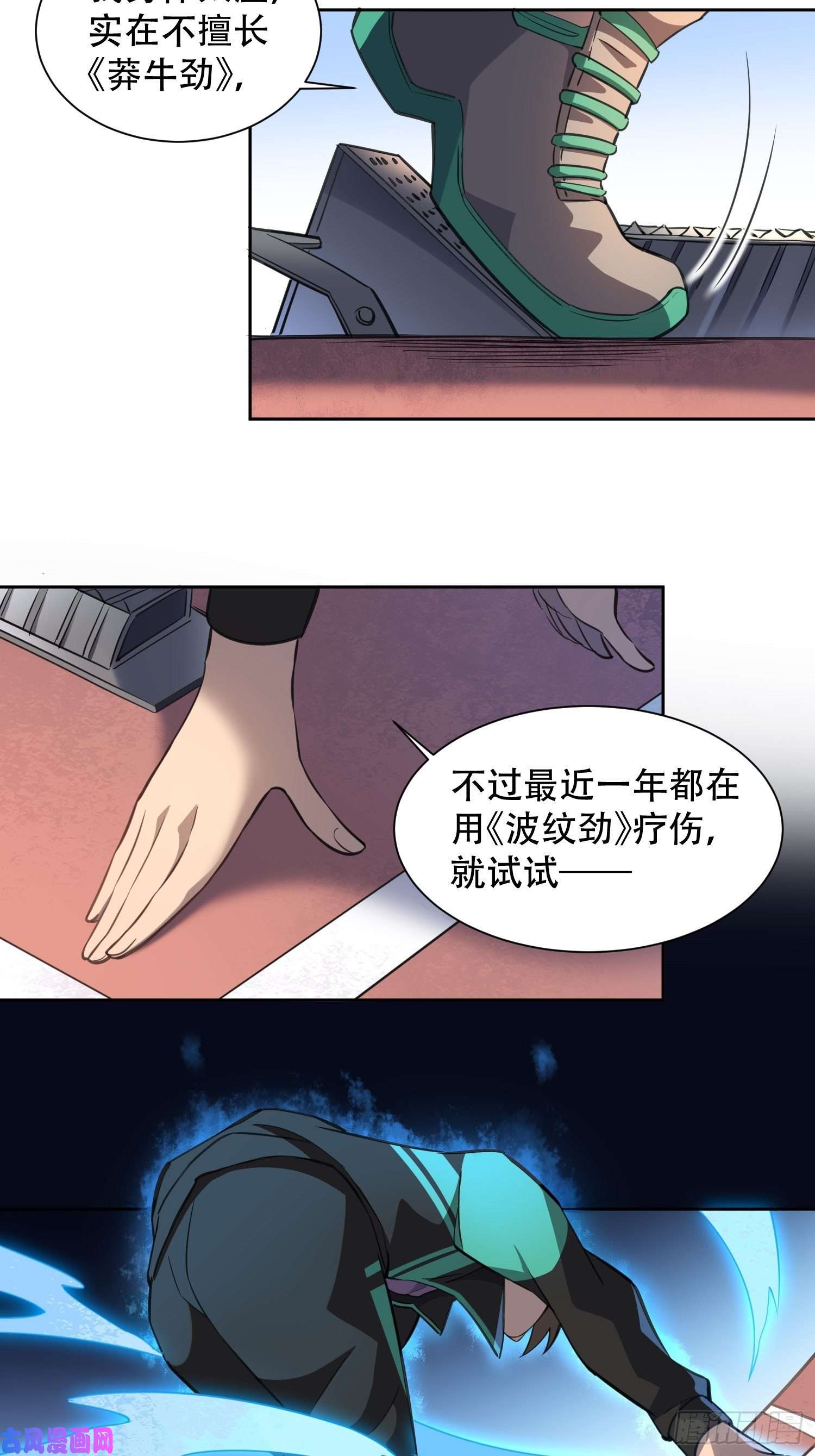 地球人实在太凶猛了第24话 一代逼王孟超