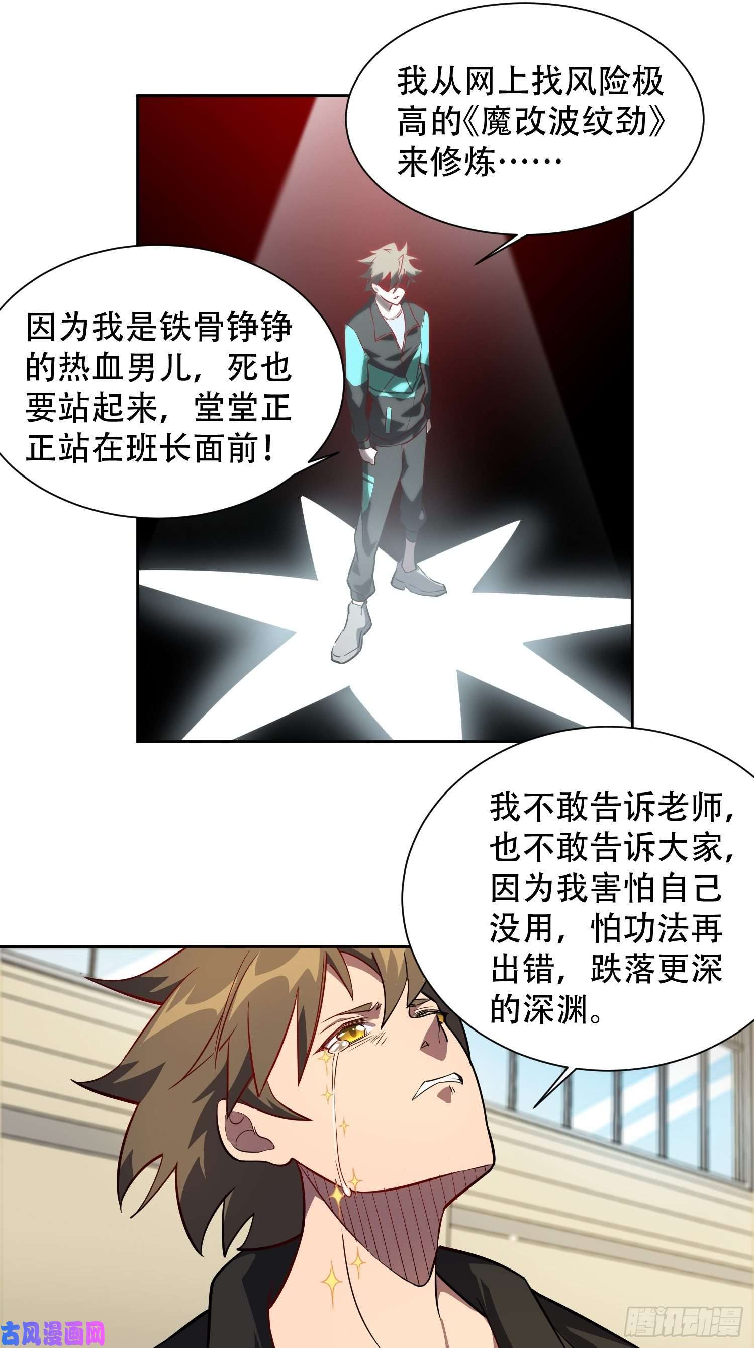 地球人实在太凶猛了第25话 班长，我要挑战你！