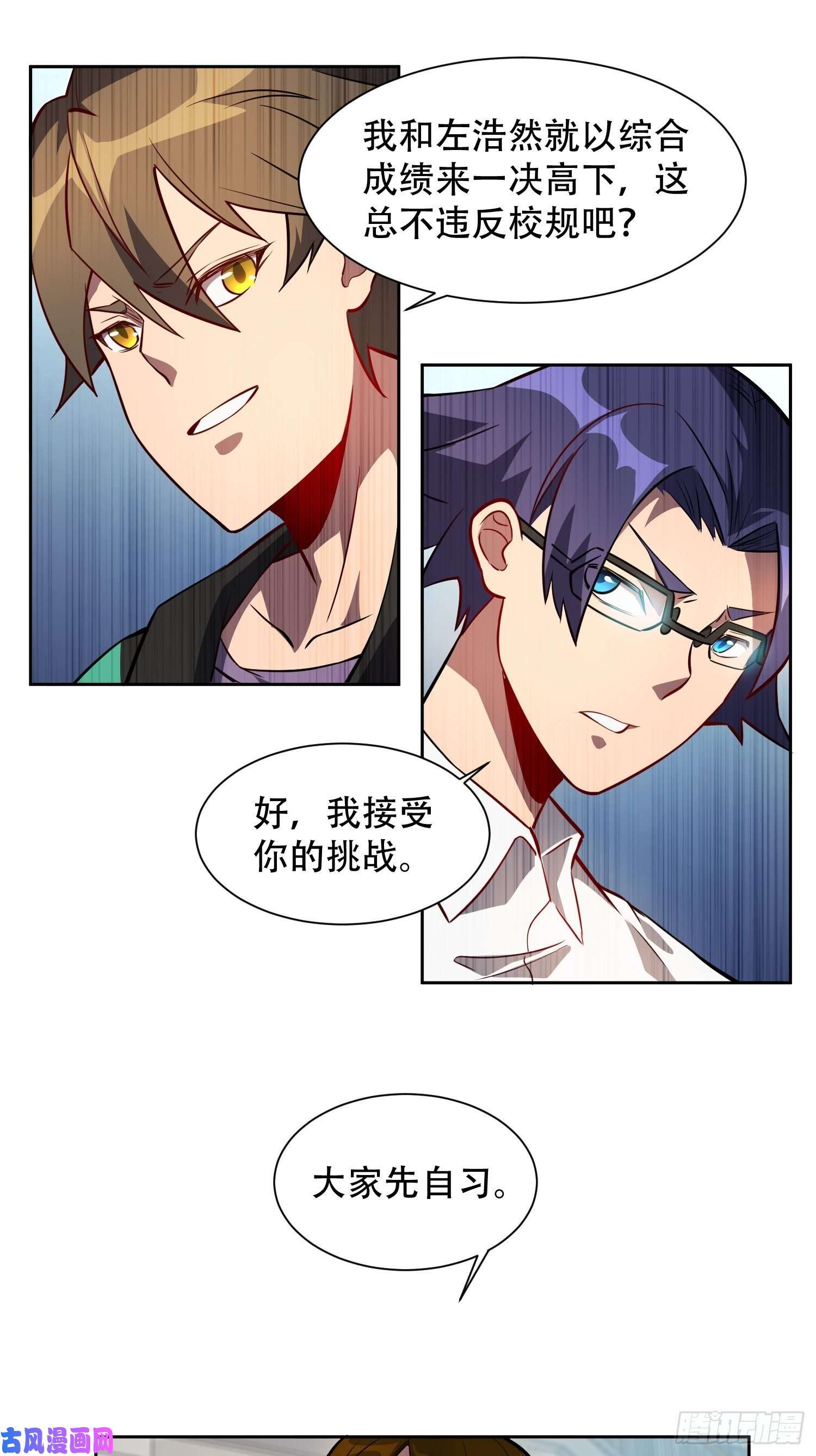 地球人实在太凶猛了第25话 班长，我要挑战你！
