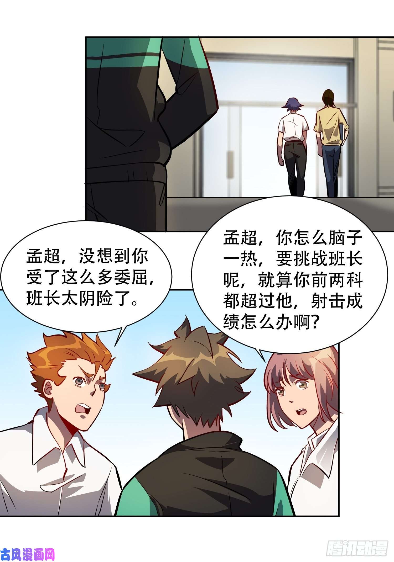 地球人实在太凶猛了第25话 班长，我要挑战你！