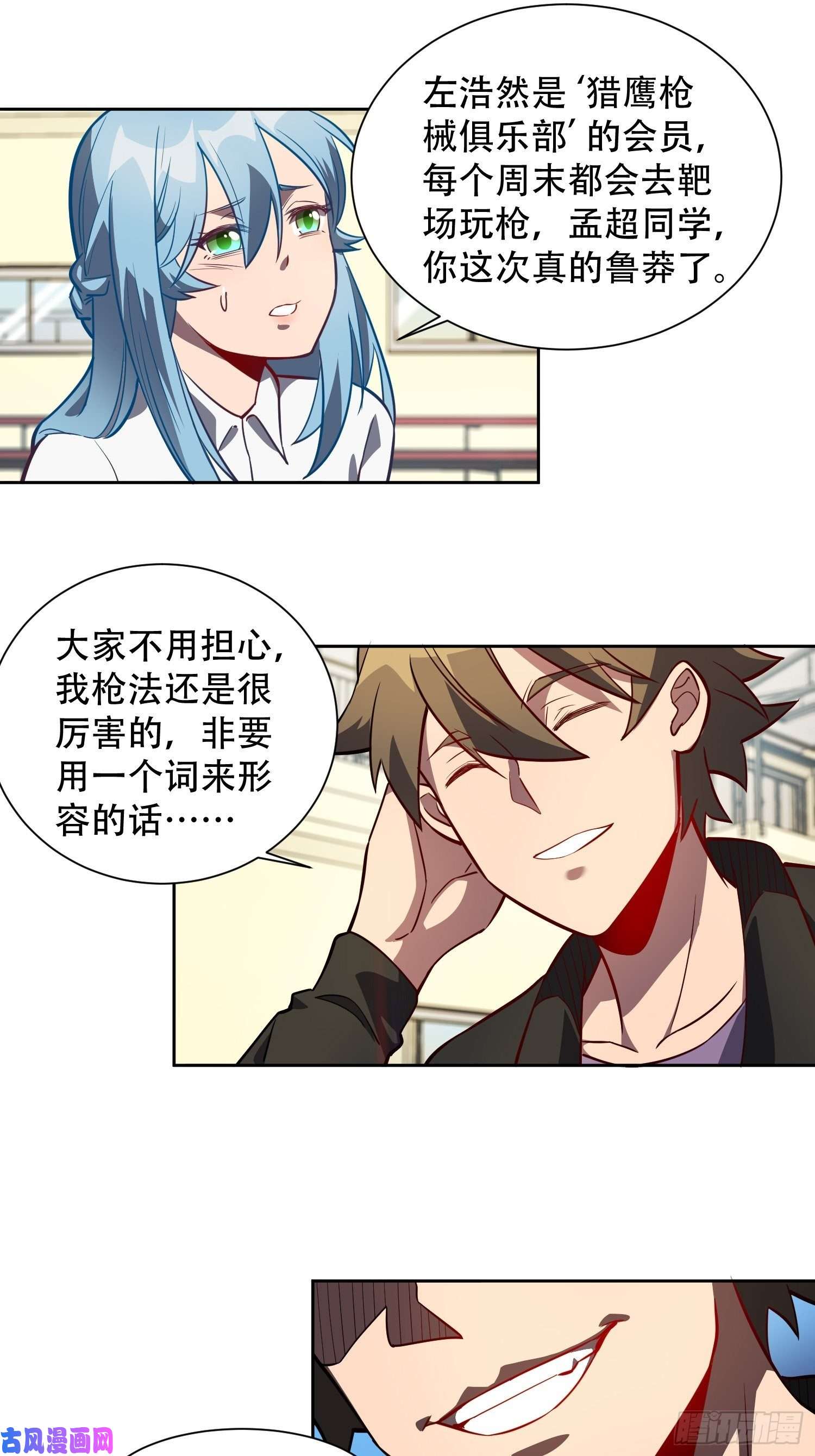 地球人实在太凶猛了第25话 班长，我要挑战你！