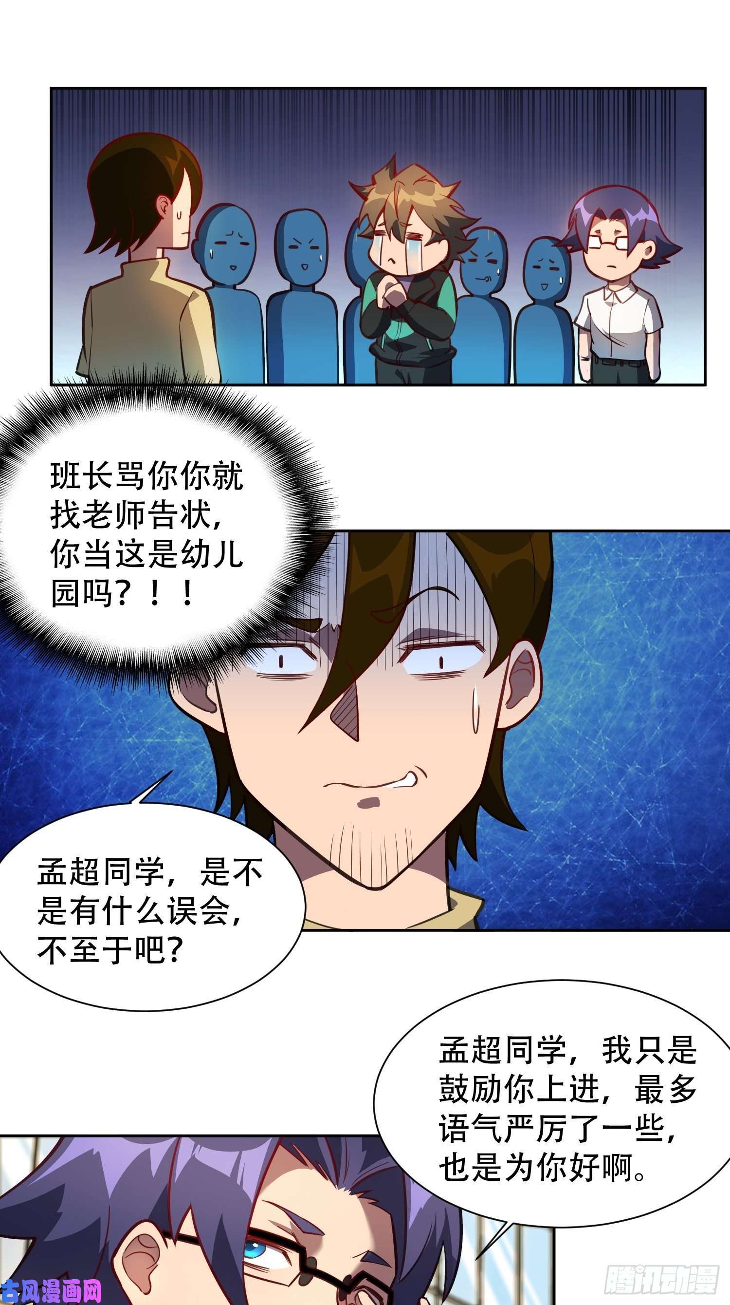 地球人实在太凶猛了第25话 班长，我要挑战你！