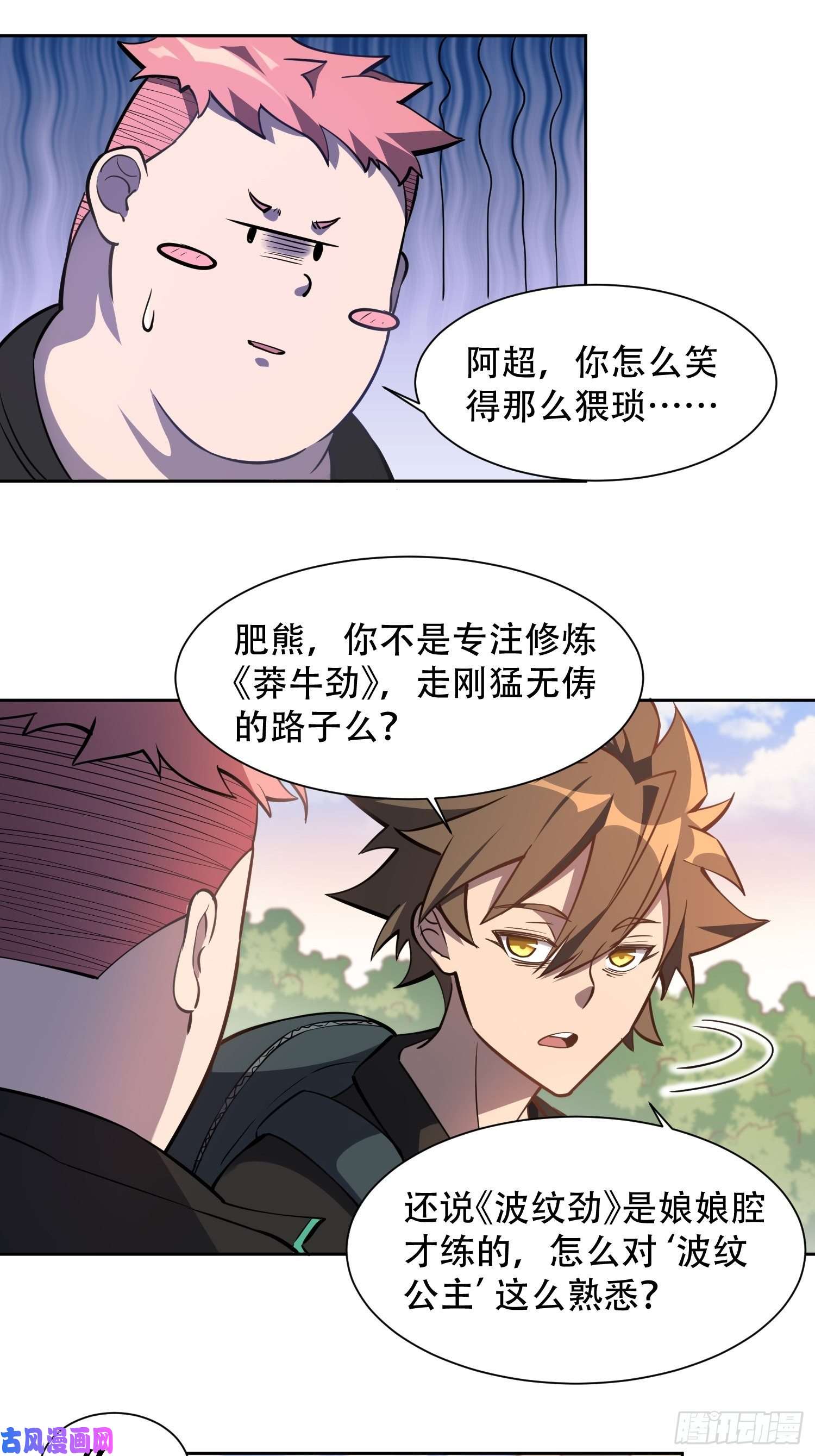 地球人实在太凶猛了第26话 “波纹公主”燕飞柔