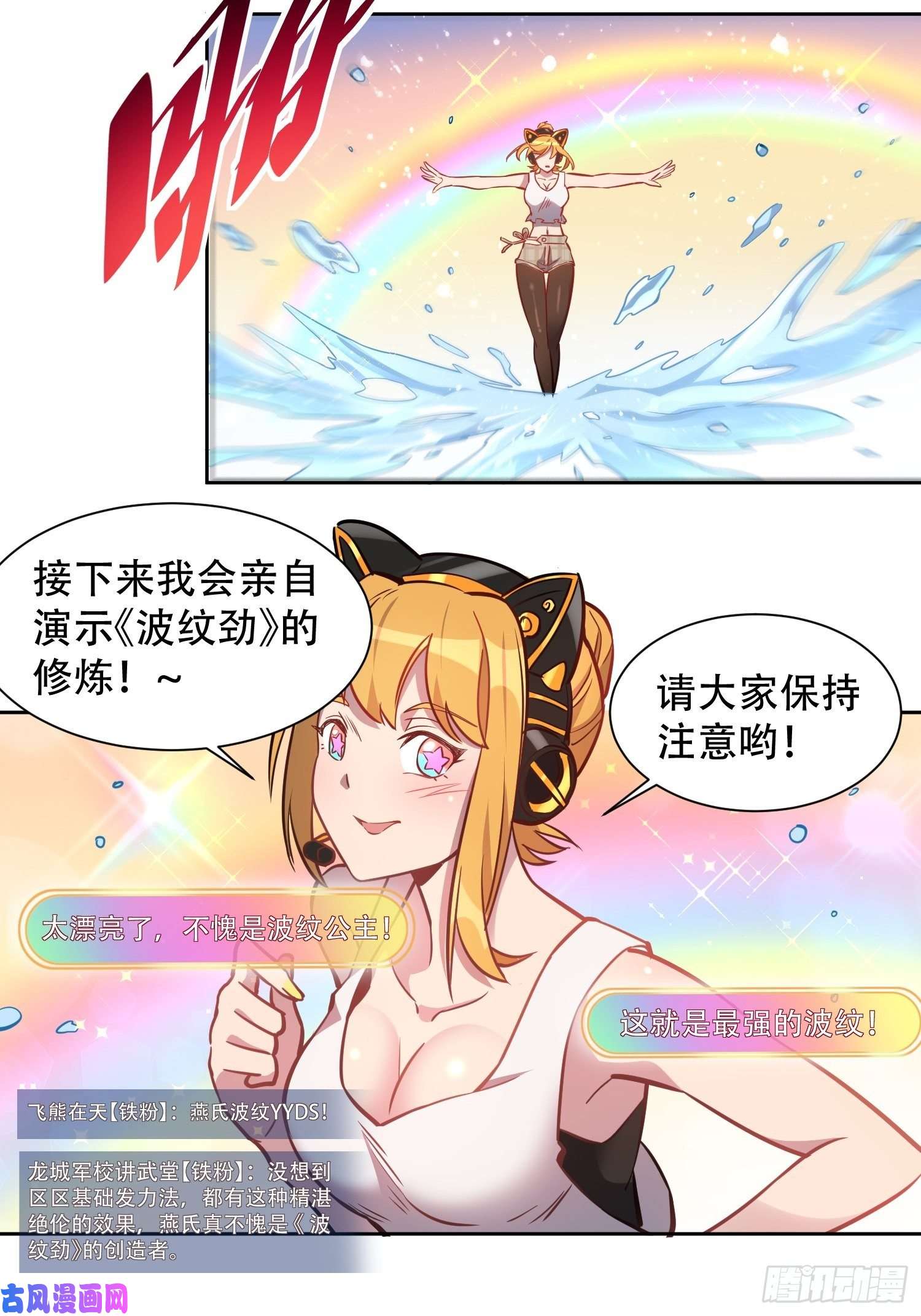 地球人实在太凶猛了第26话 “波纹公主”燕飞柔