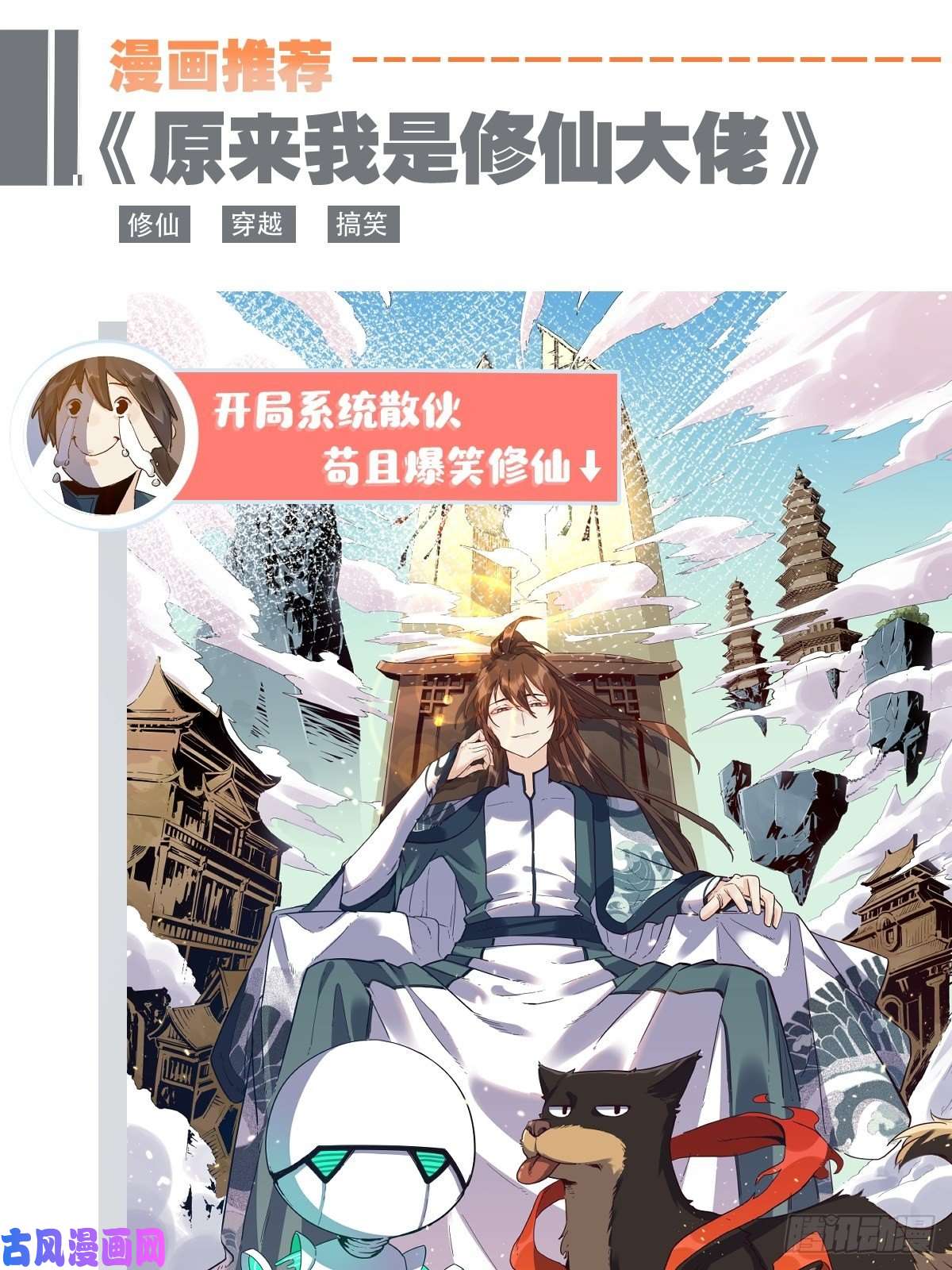 地球人实在太凶猛了第26话 “波纹公主”燕飞柔