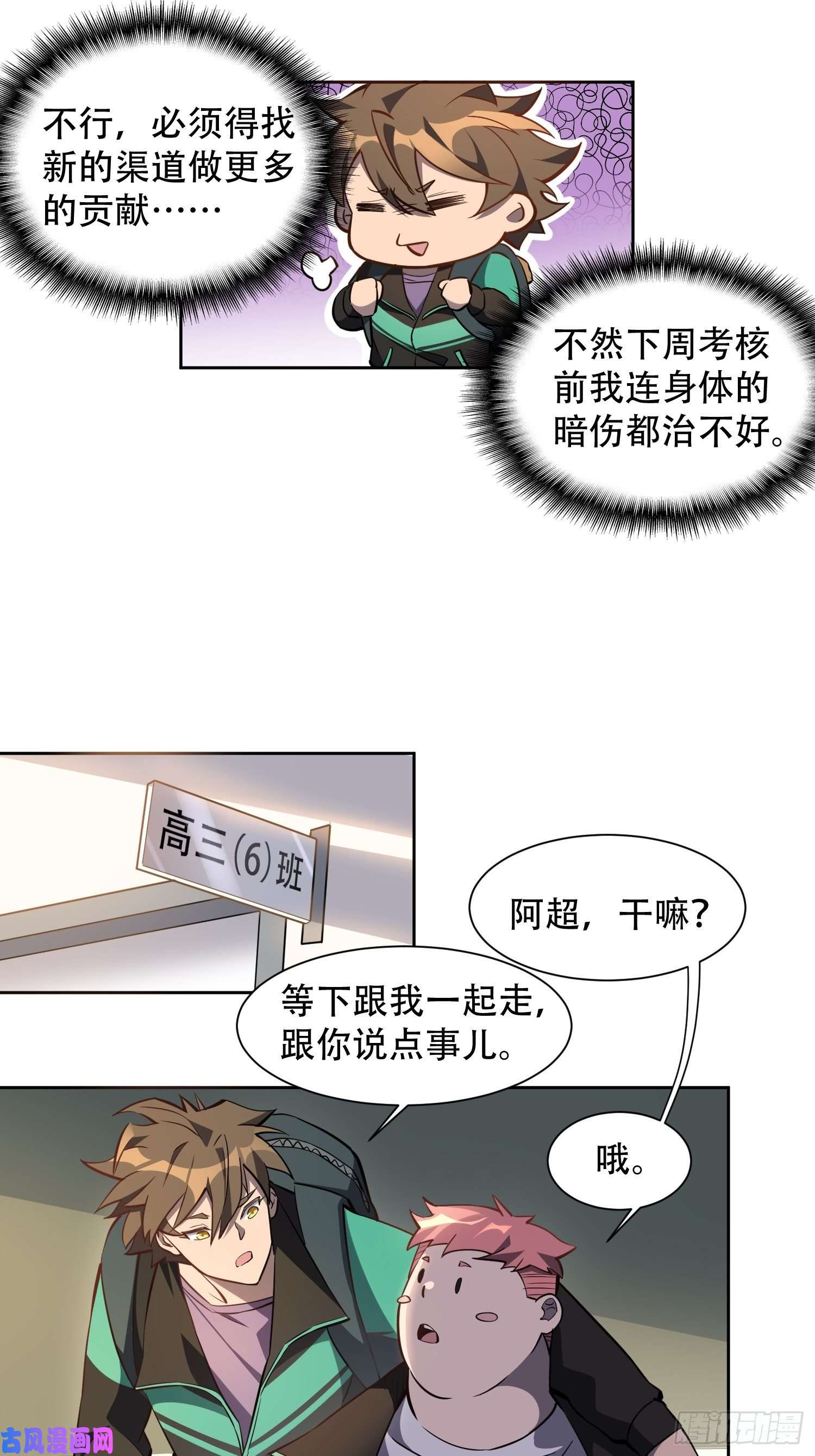 地球人实在太凶猛了第26话 “波纹公主”燕飞柔