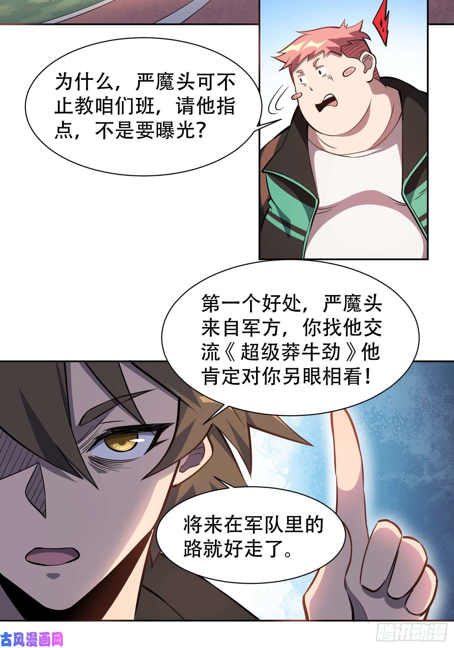 地球人实在太凶猛了第26话 “波纹公主”燕飞柔
