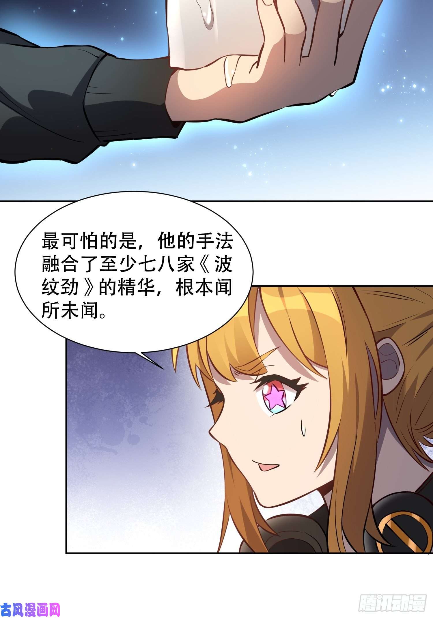 地球人实在太凶猛了第27话 有钱真的可以为所欲为