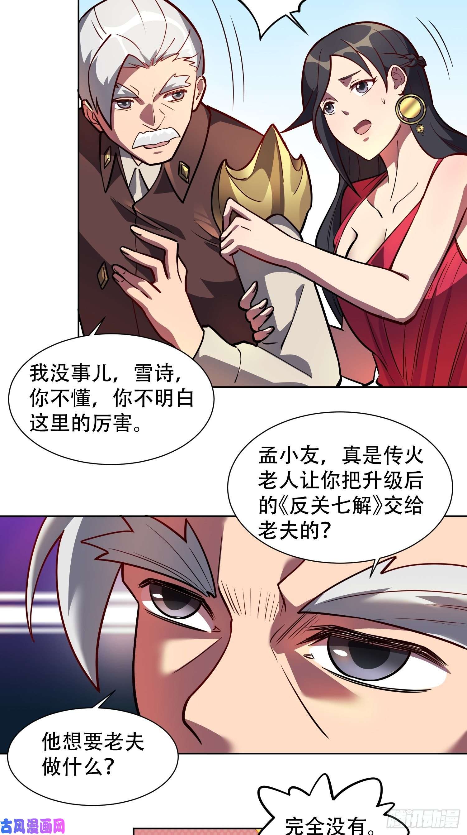 地球人实在太凶猛了第31话 特立独行的少年啊！