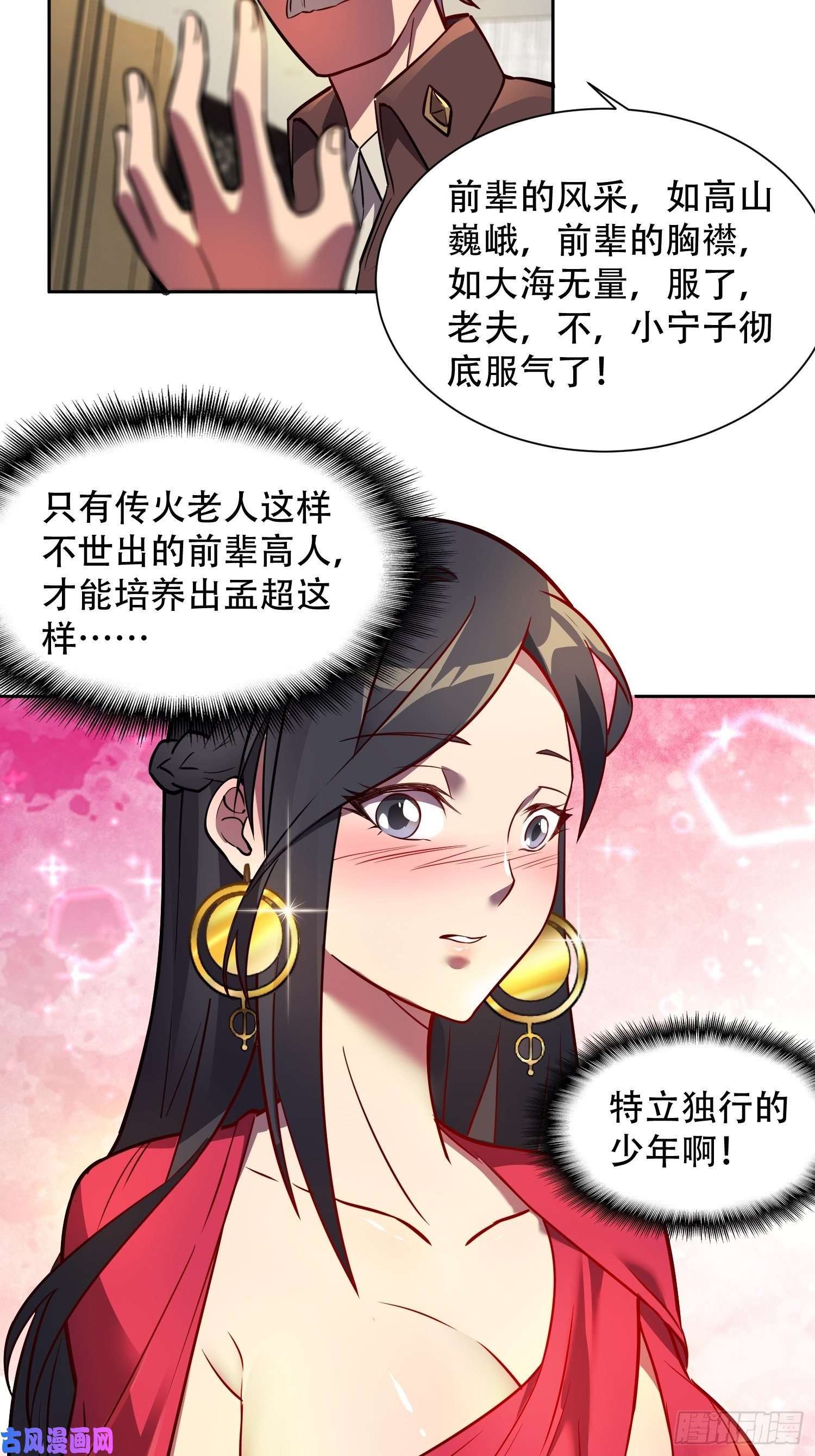地球人实在太凶猛了第31话 特立独行的少年啊！