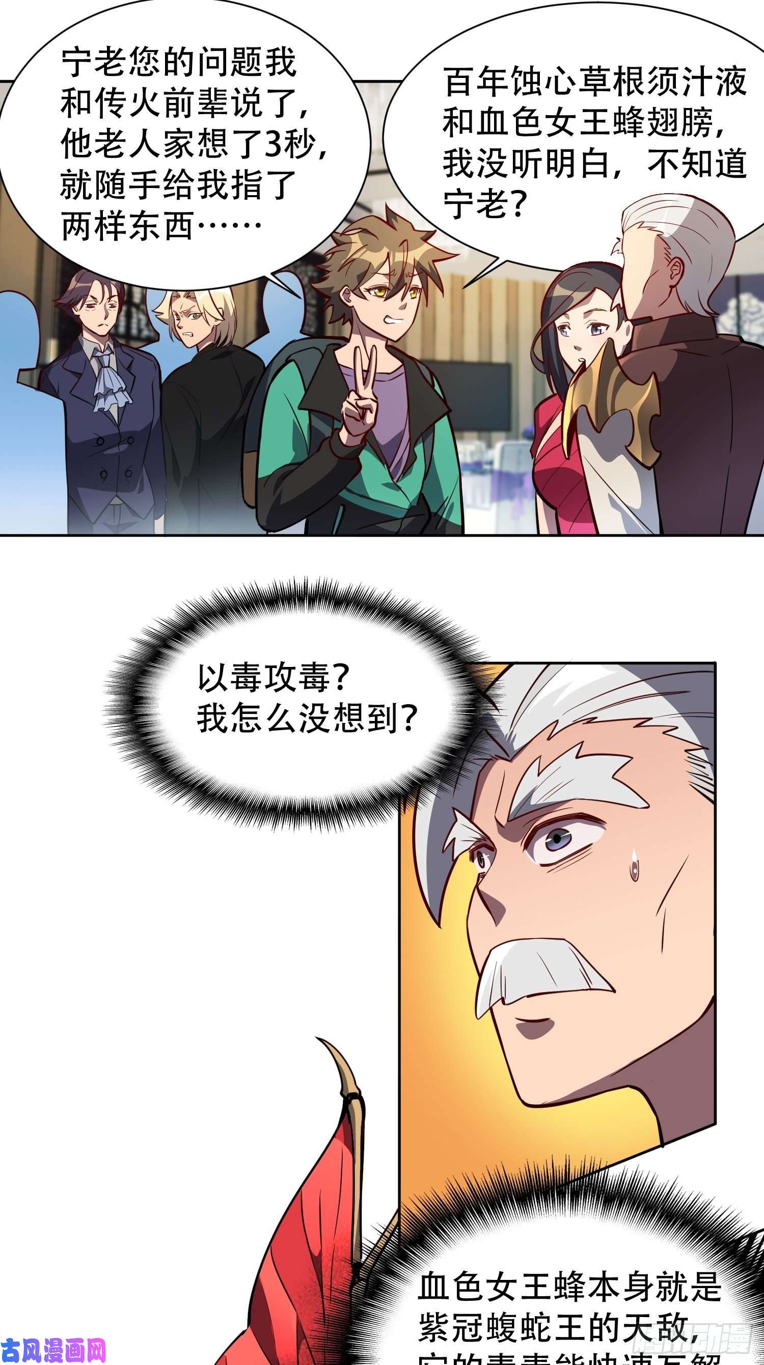 地球人实在太凶猛了第31话 特立独行的少年啊！