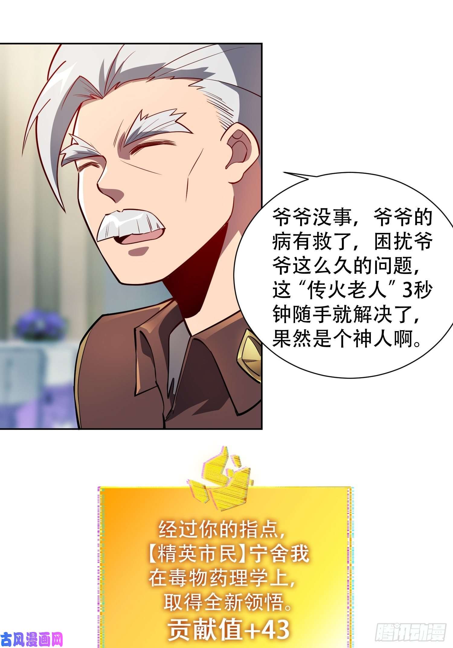 地球人实在太凶猛了第31话 特立独行的少年啊！