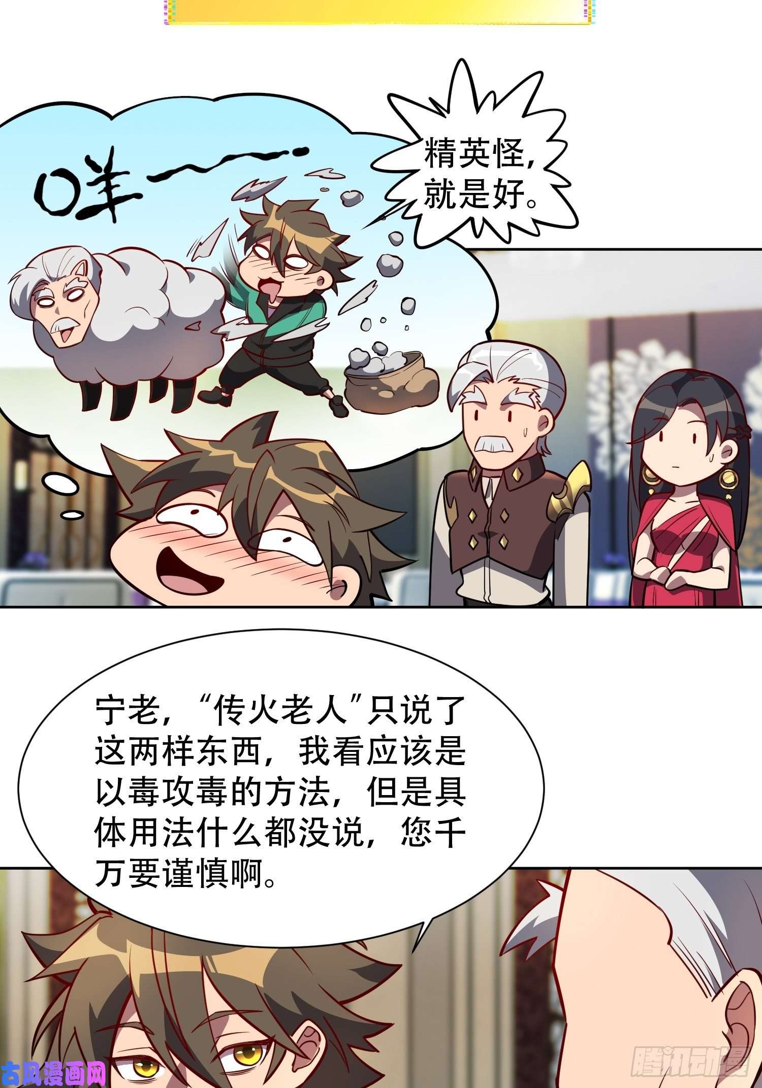 地球人实在太凶猛了第31话 特立独行的少年啊！