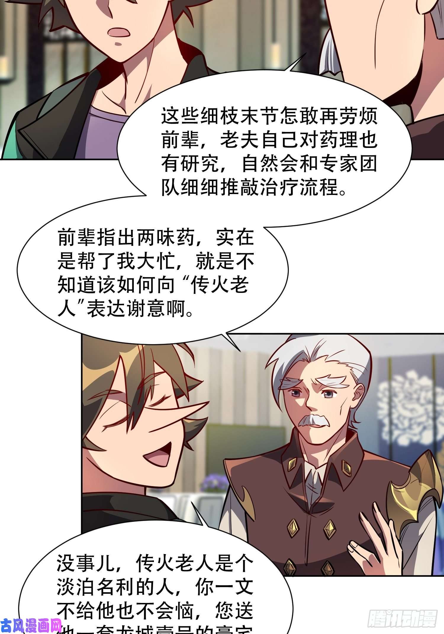 地球人实在太凶猛了第31话 特立独行的少年啊！