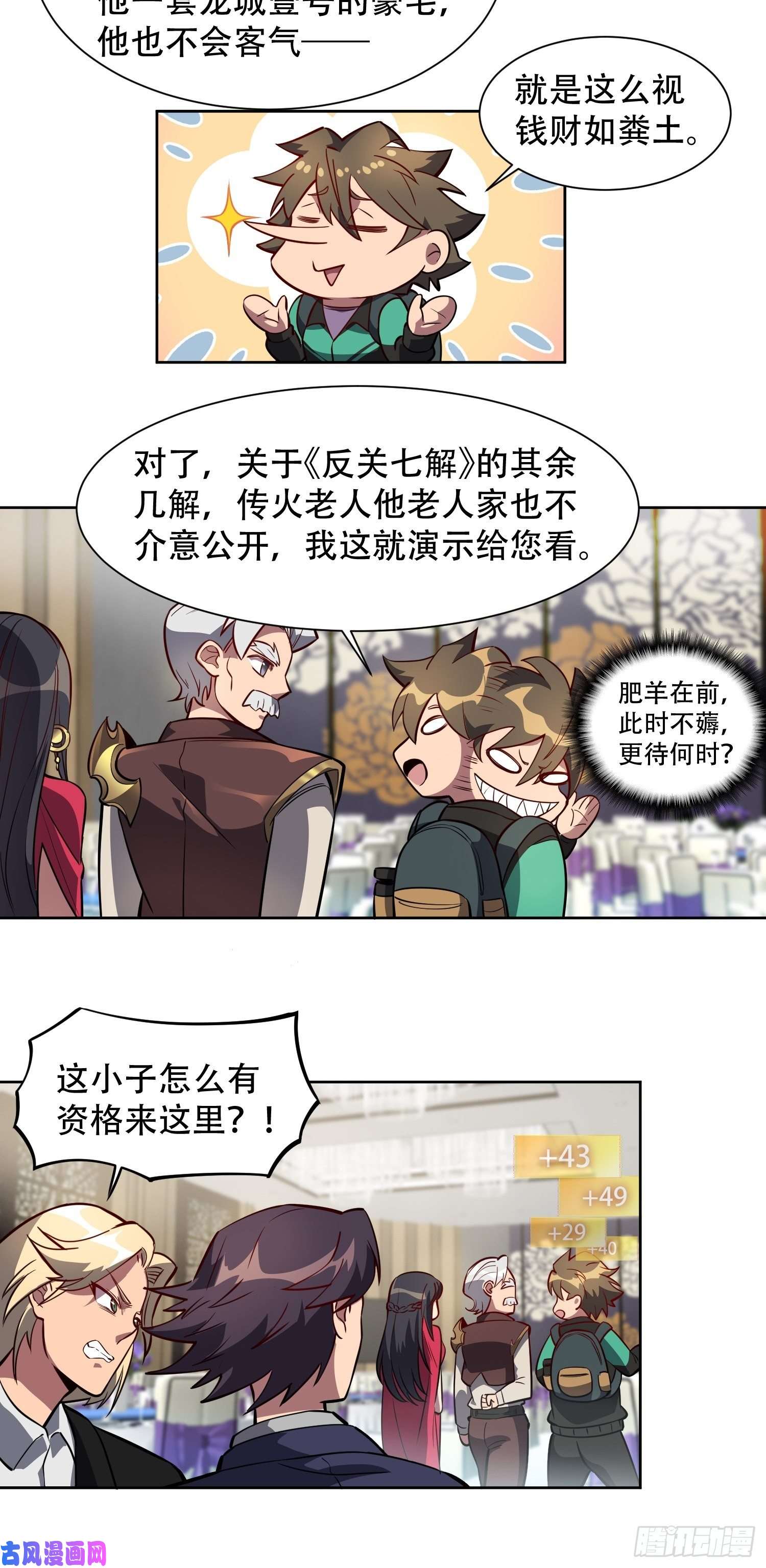 地球人实在太凶猛了第31话 特立独行的少年啊！