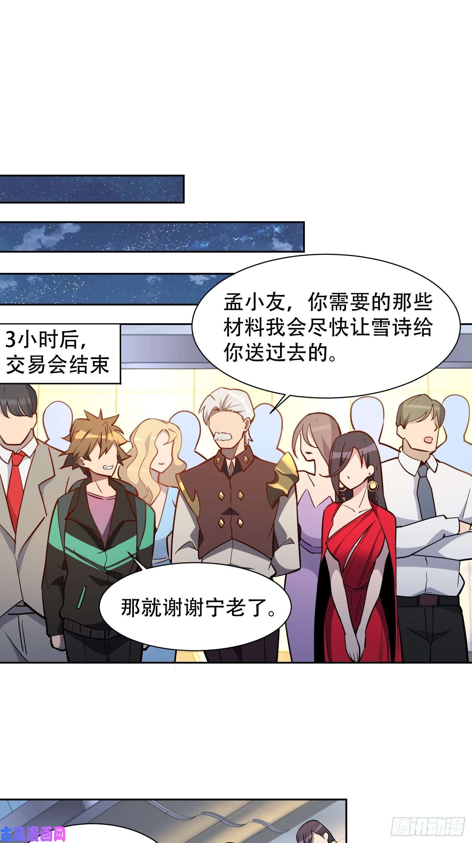 地球人实在太凶猛了第35话 拯救燕振南的性命？