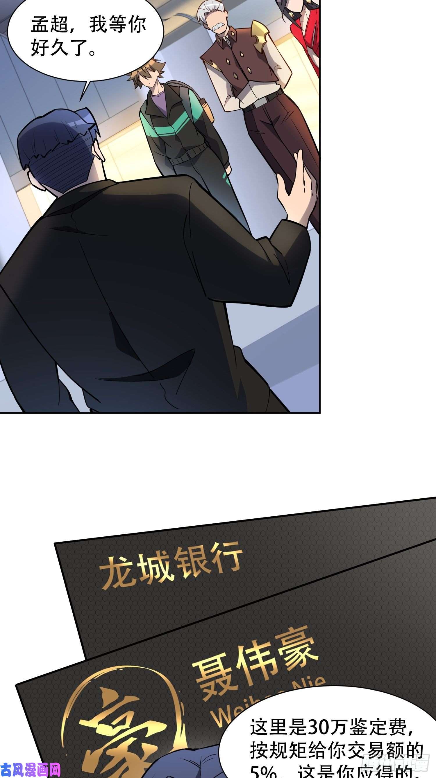 地球人实在太凶猛了第35话 拯救燕振南的性命？