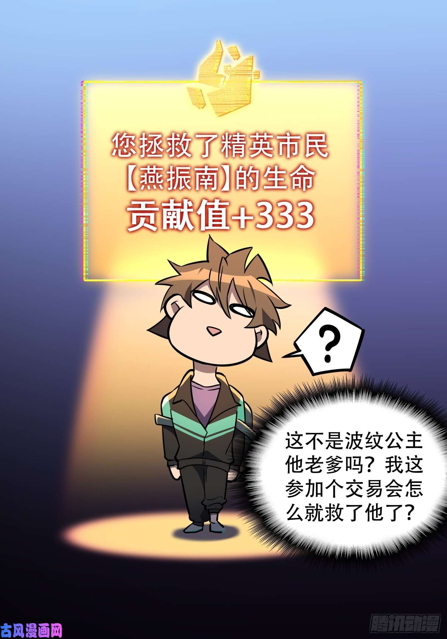 地球人实在太凶猛了第35话 拯救燕振南的性命？