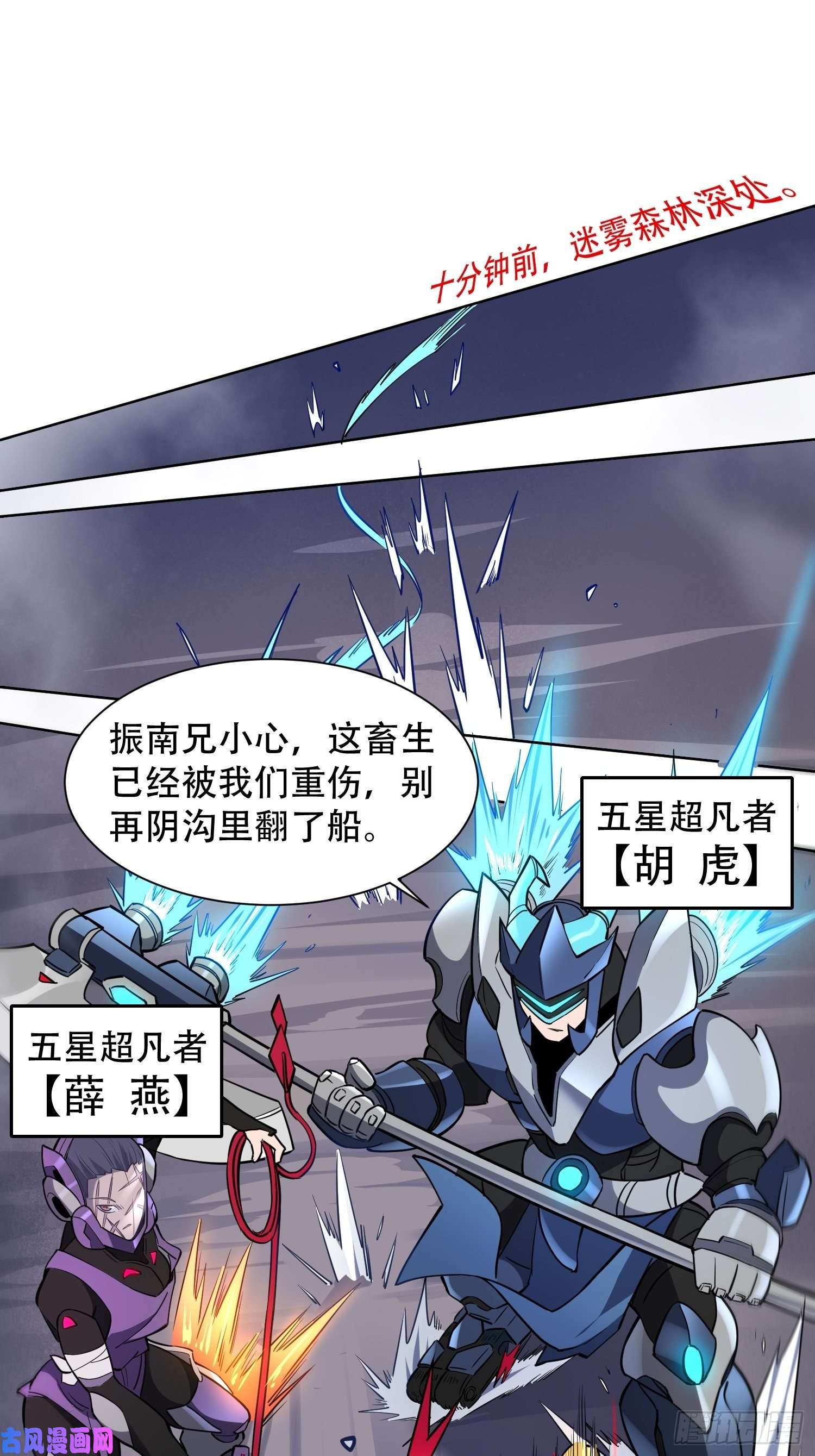 地球人实在太凶猛了第35话 拯救燕振南的性命？