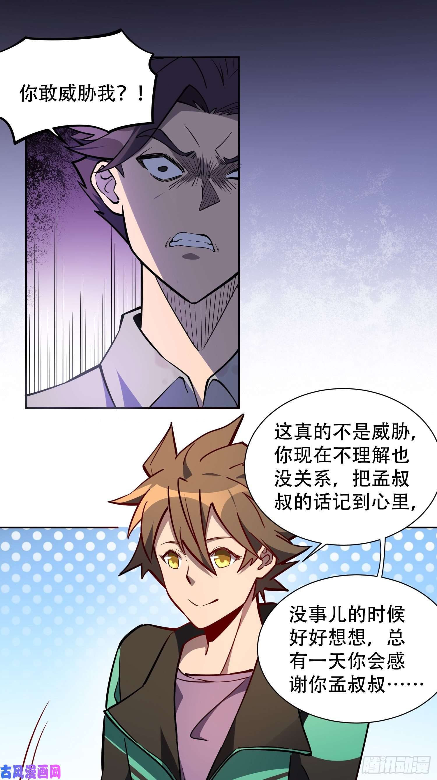 地球人实在太凶猛了第35话 拯救燕振南的性命？