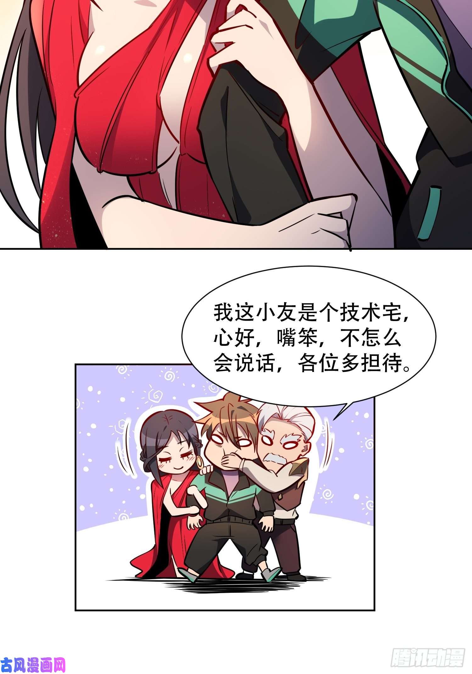 地球人实在太凶猛了第35话 拯救燕振南的性命？