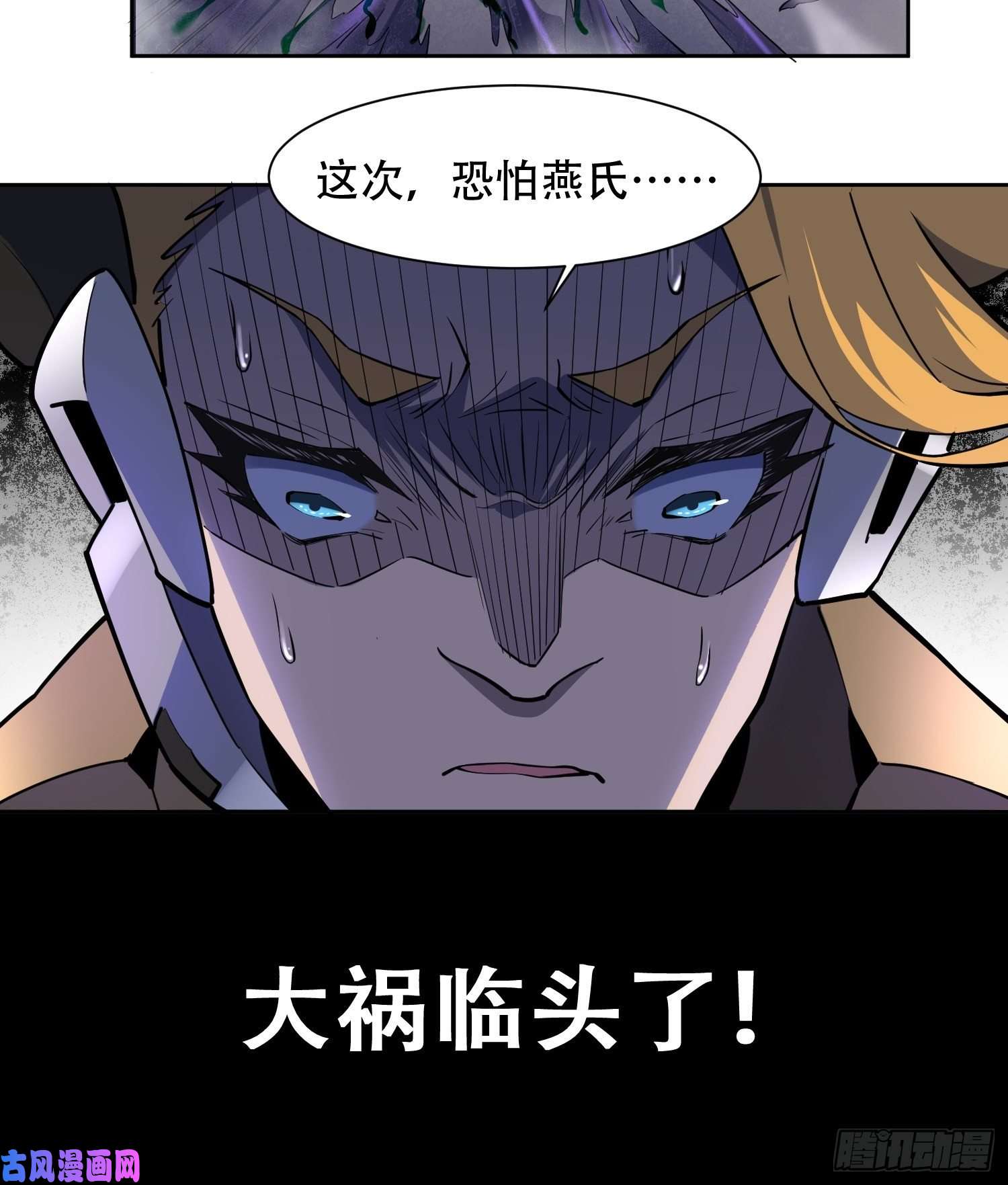 地球人实在太凶猛了第35话 拯救燕振南的性命？