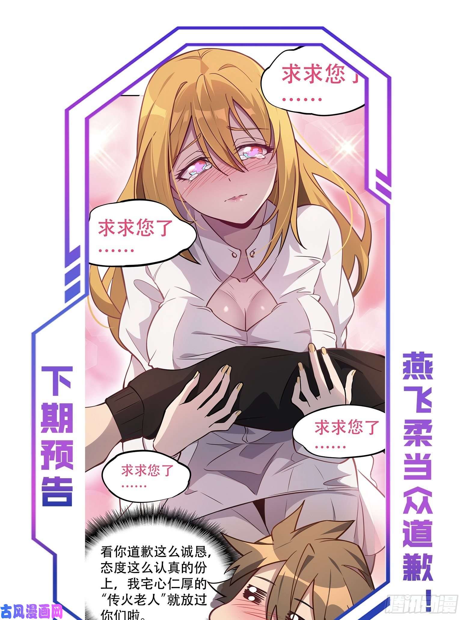 地球人实在太凶猛了第35话 拯救燕振南的性命？