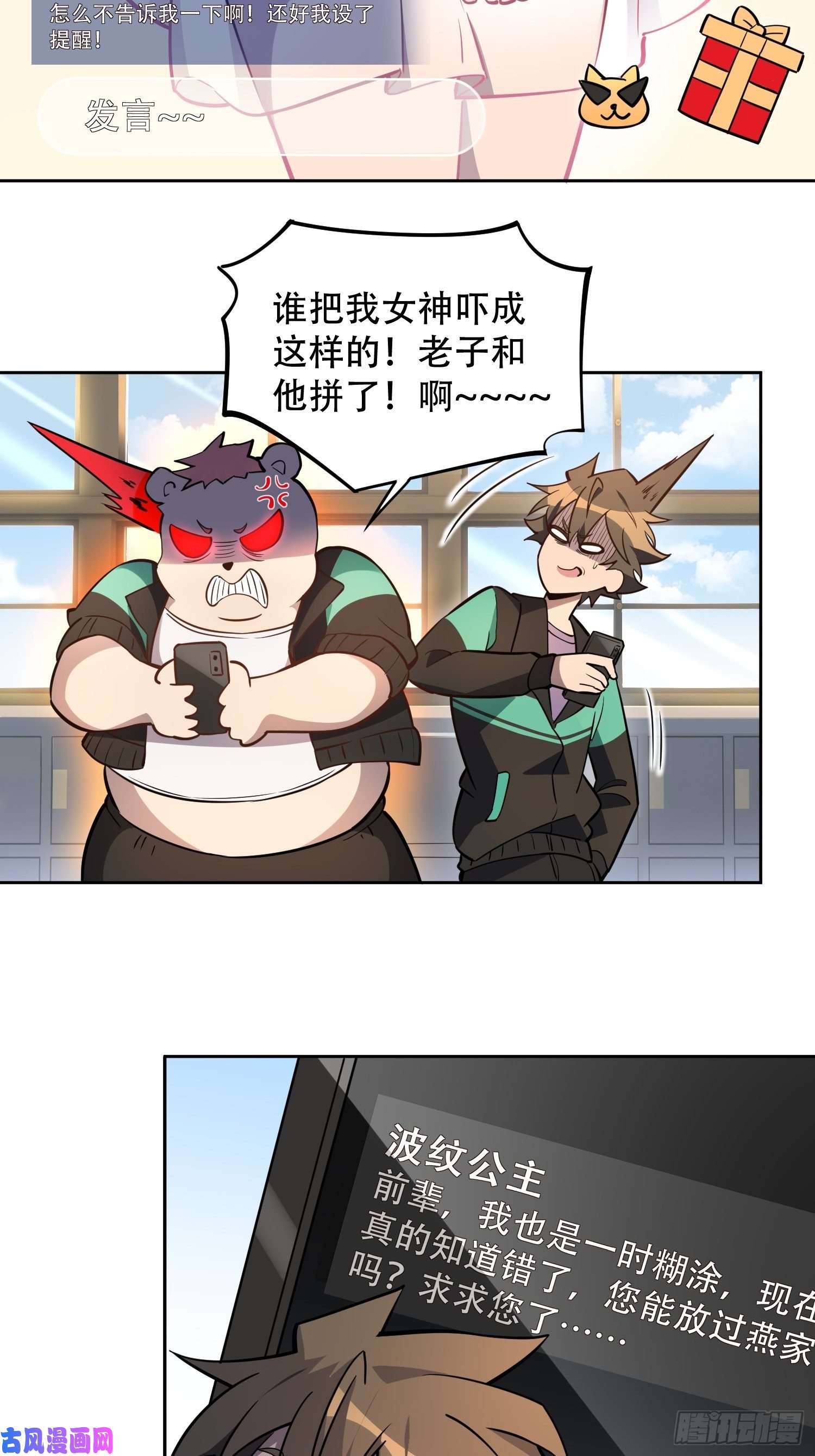 地球人实在太凶猛了第36话 燕飞柔直播道歉