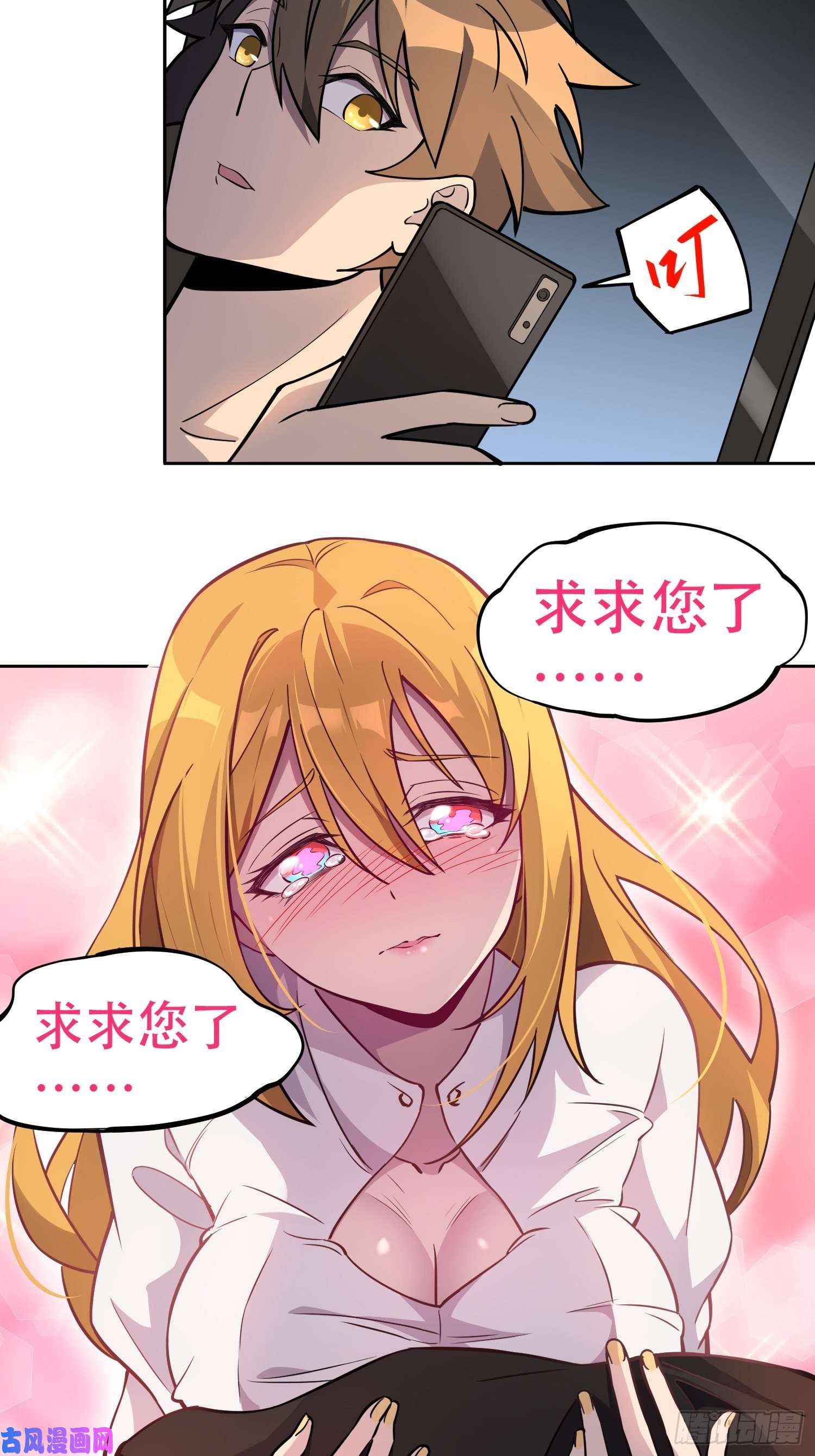 地球人实在太凶猛了第36话 燕飞柔直播道歉