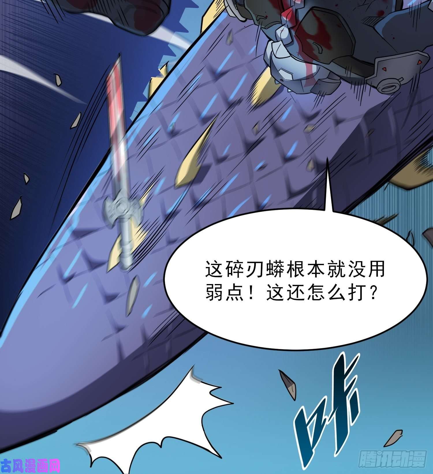 地球人实在太凶猛了第76话 蟒口脱险