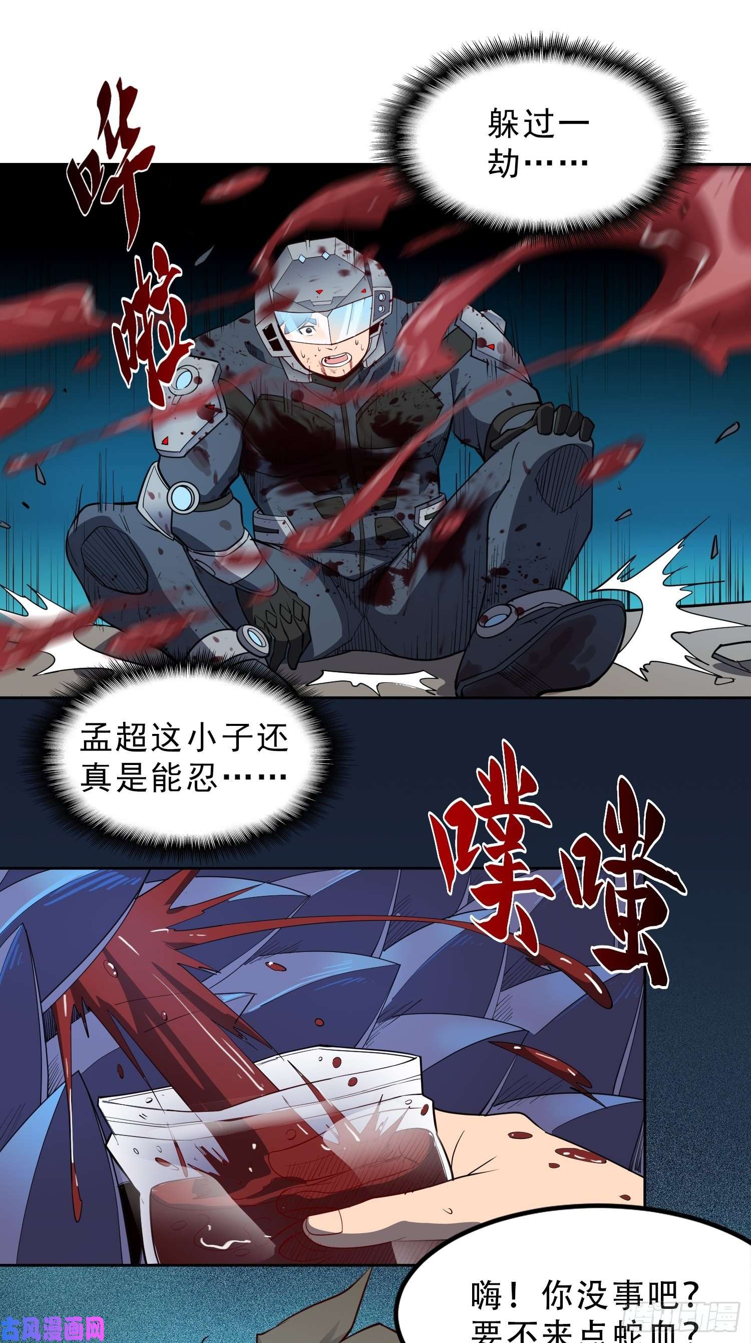 地球人实在太凶猛了第76话 蟒口脱险