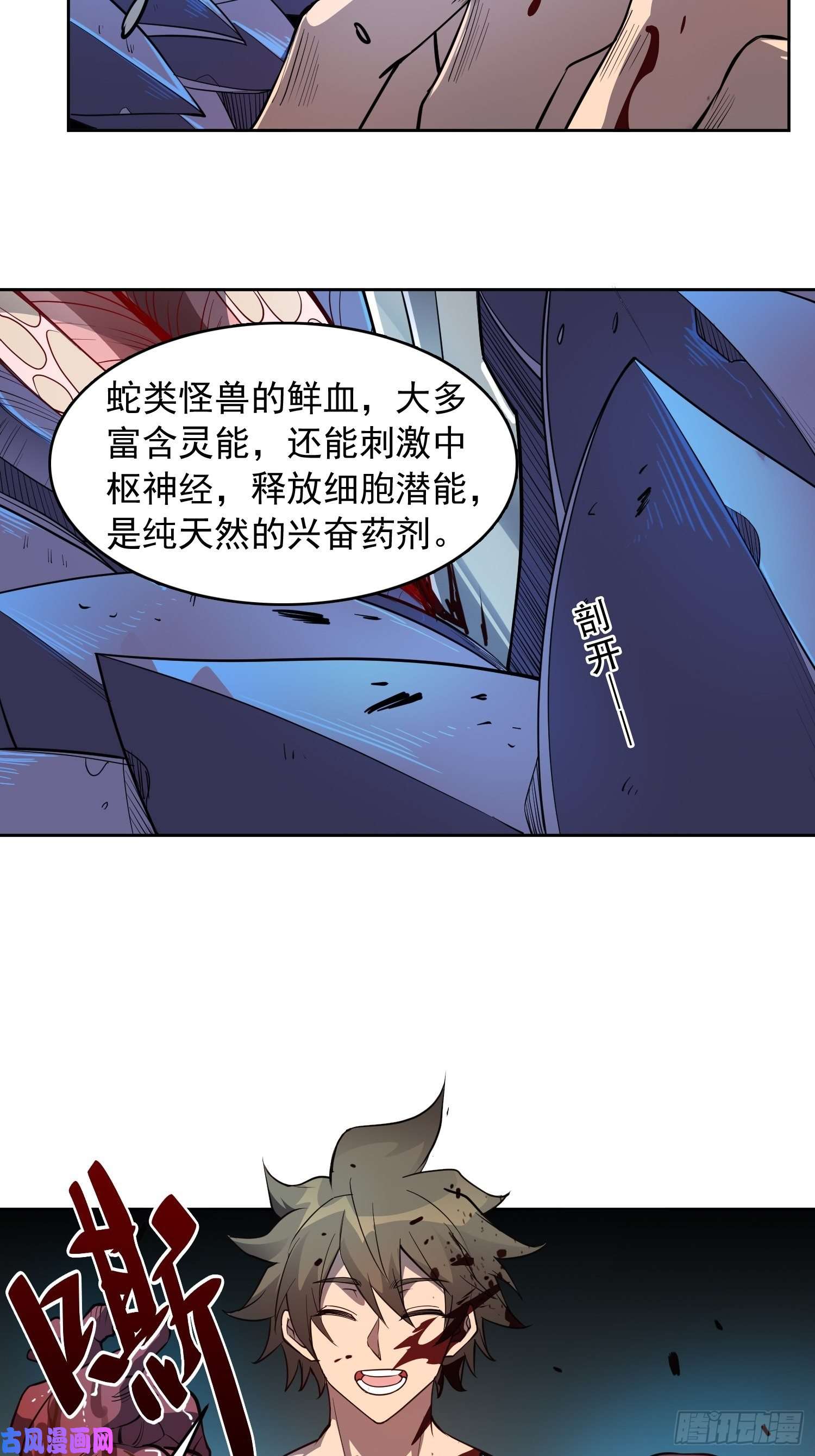 地球人实在太凶猛了第76话 蟒口脱险