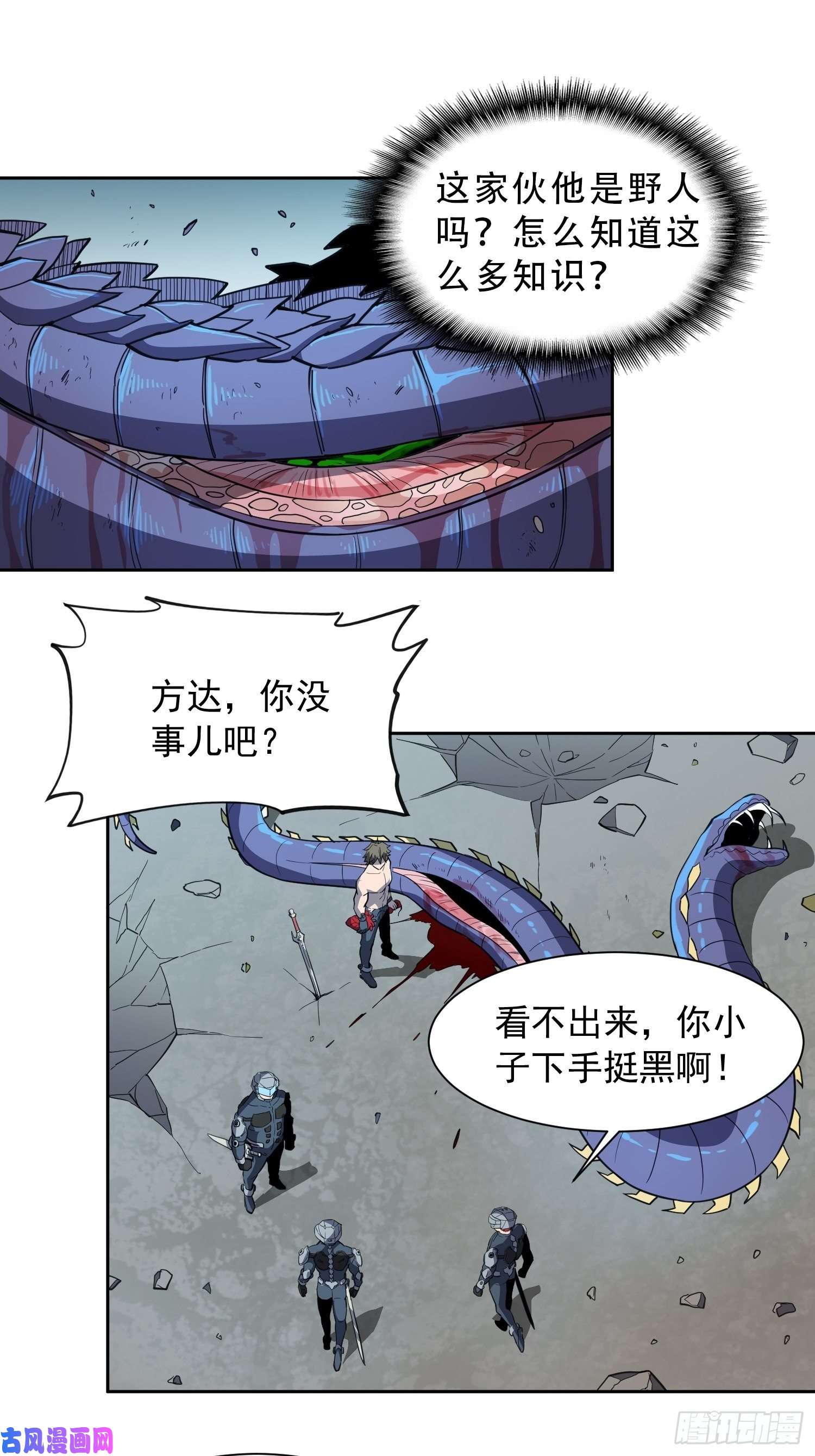 地球人实在太凶猛了第76话 蟒口脱险