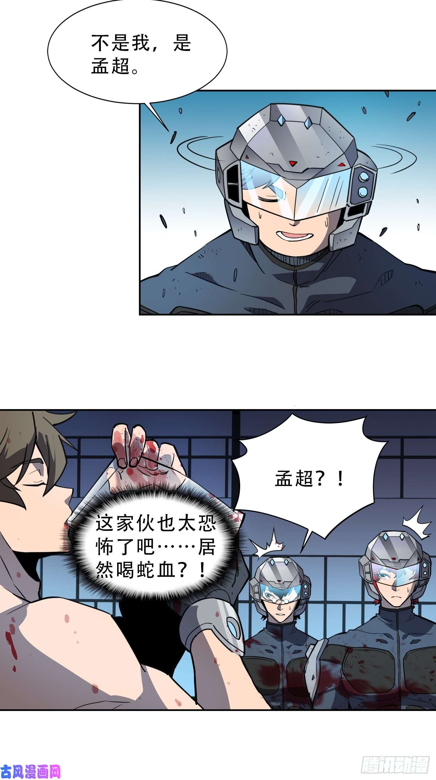 地球人实在太凶猛了第76话 蟒口脱险