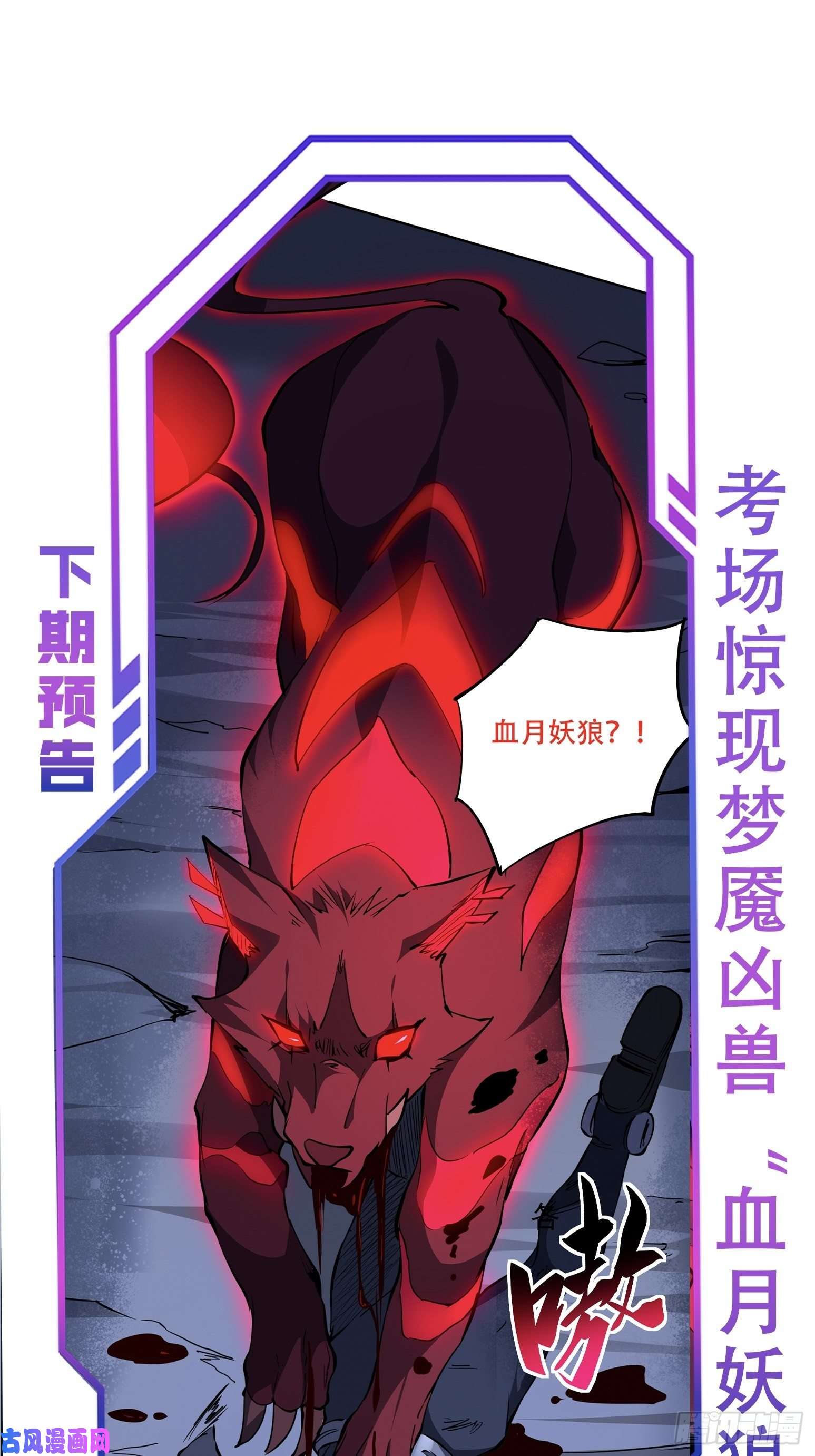 地球人实在太凶猛了第76话 蟒口脱险
