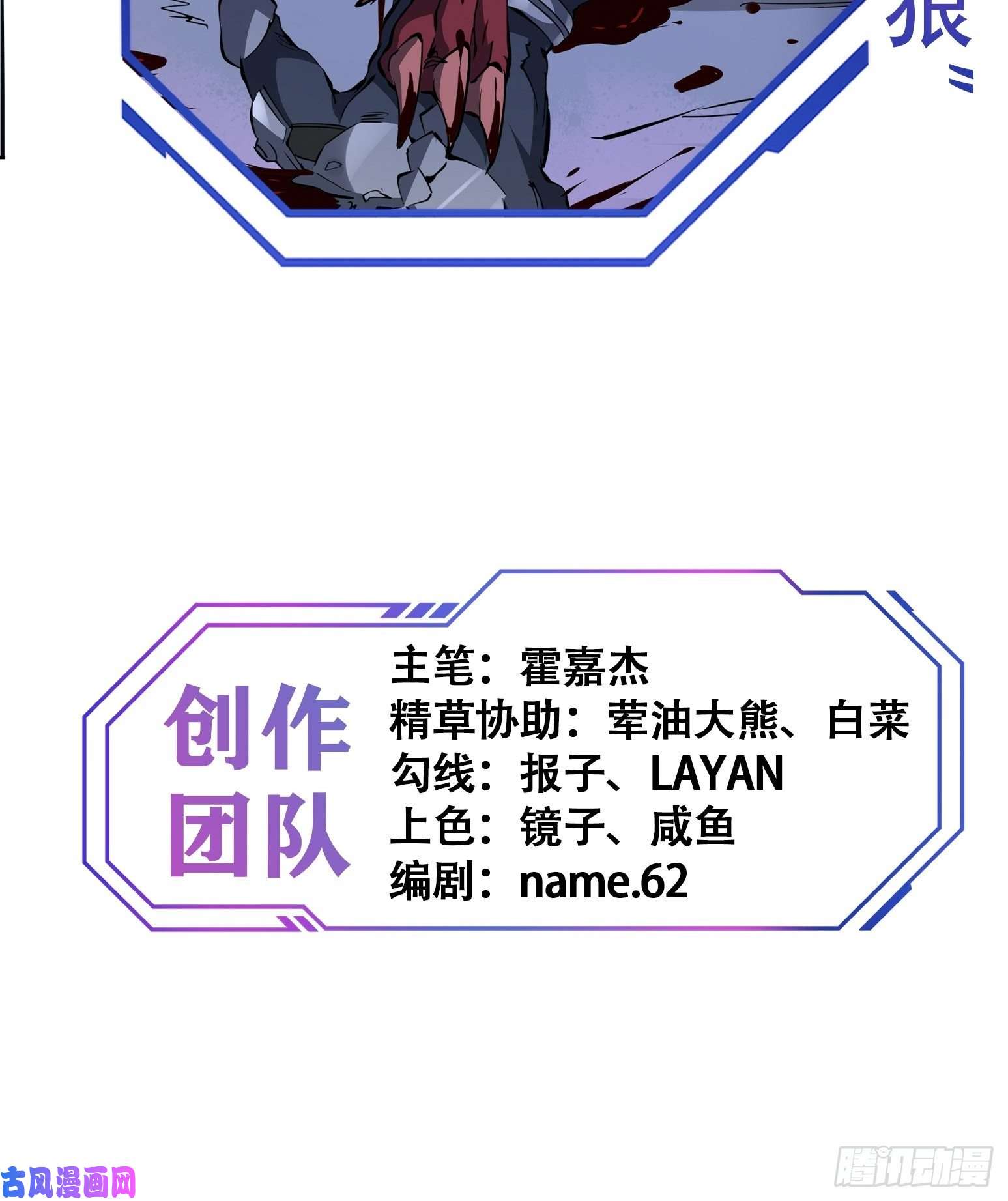 地球人实在太凶猛了第76话 蟒口脱险