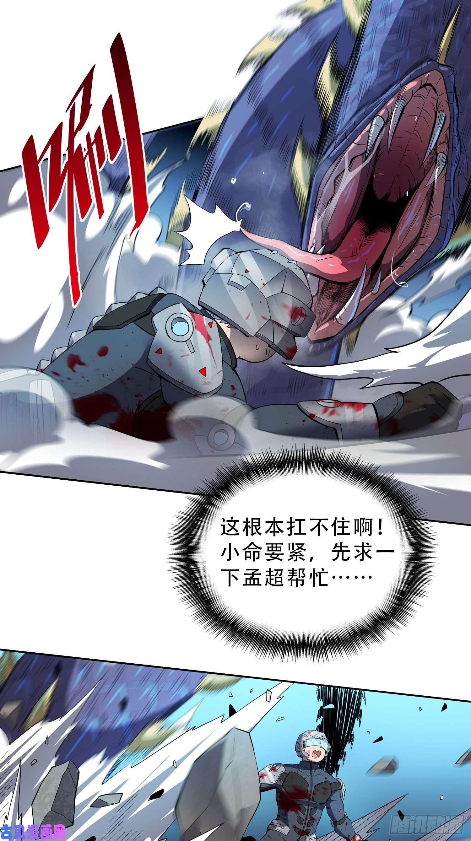 地球人实在太凶猛了第76话 蟒口脱险